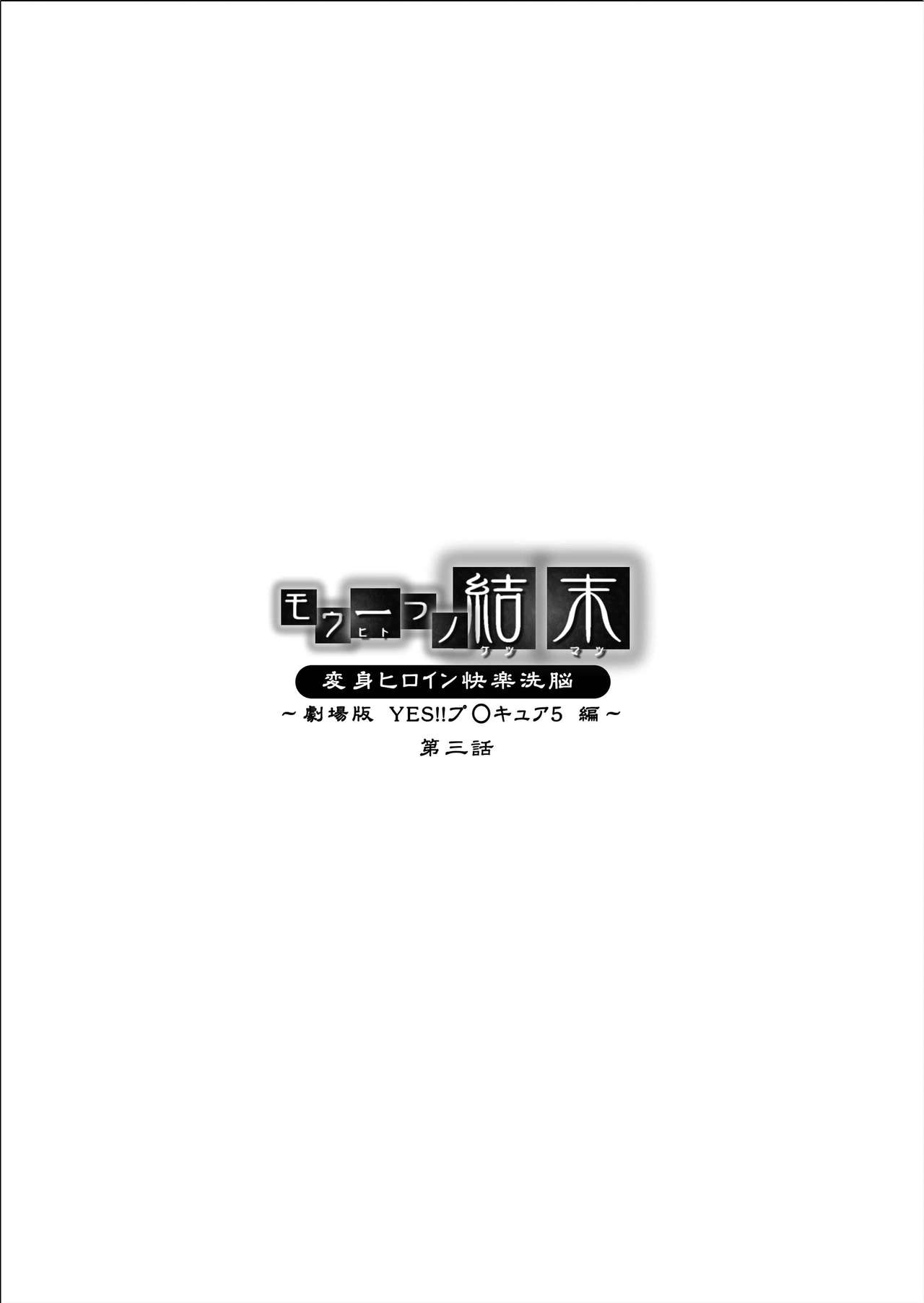 [MACXE'S (monmon)] Mou Hitotsu no Ketsumatsu ~Henshin Heroine Kairaku Sennou Yes!! Precure 5 Hen~ | Otra conclusión 3 (Yes! PreCure 5) [Spanish] [SaHa] [MACXE'S (monmon)] もう一つの結末～変身ヒロイン快楽洗脳 Yes!!プ○キュア5編～ 第三話 (Yes! プリキュア5) [スペイン翻訳]