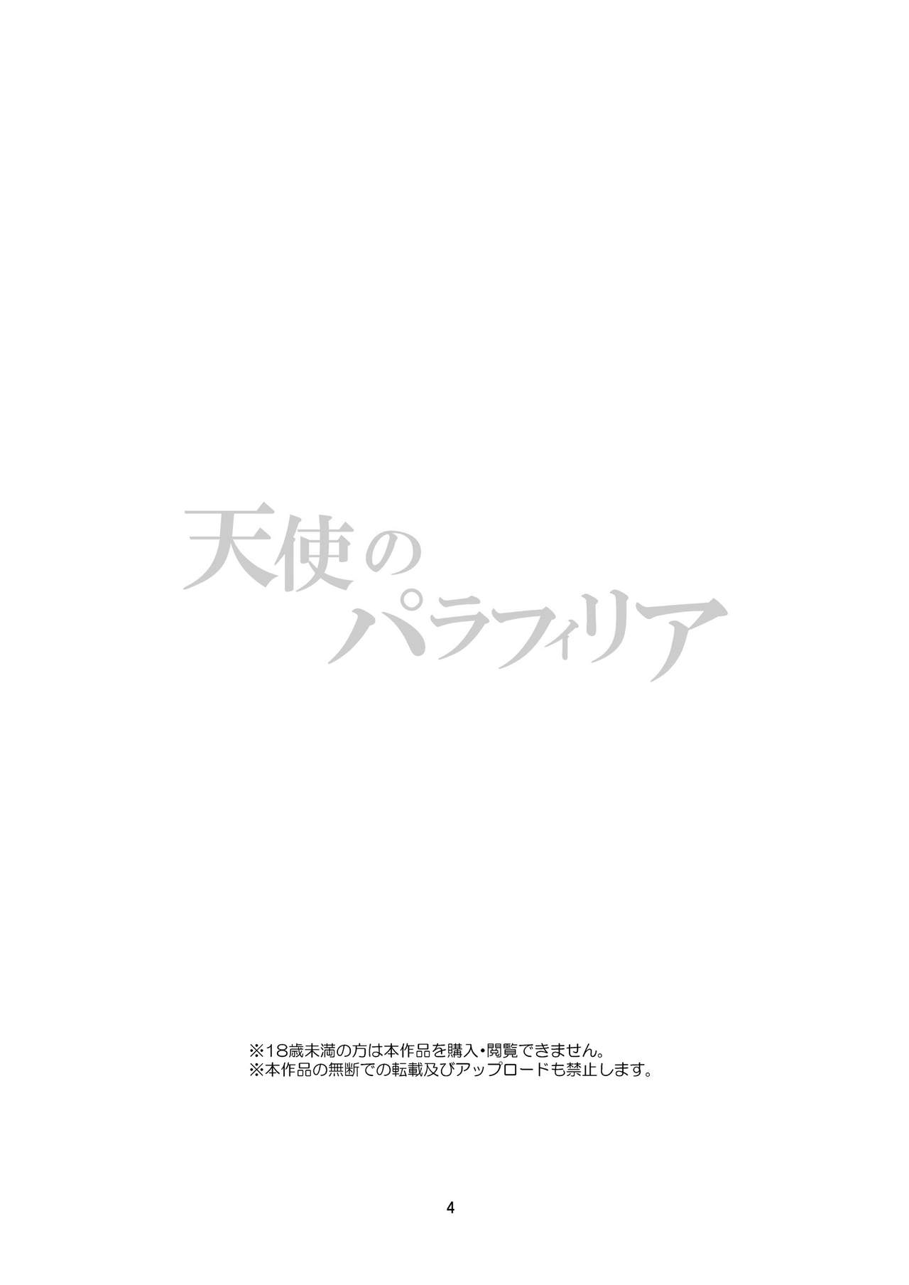 [Harumachi Tsurara (Shichoson)] Tenshi no Paraphilia | 천사의 파라필리아 [Korean] [F] [Digital] [春待氷柱 (市町村)] 天使のパラフィリア [韓国翻訳] [DL版]