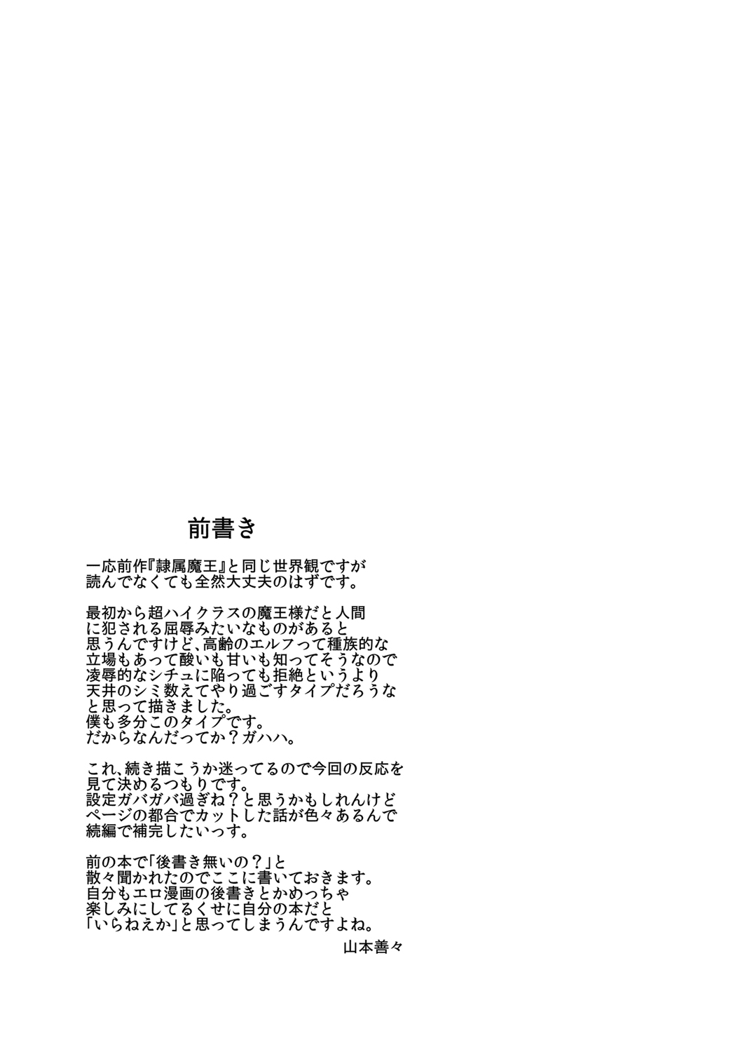 [B.B.T.T. (Yamamoto Zenzen)] Takabisha Elf Kyousei Konin!! [English] [desudesu] [Digital] [B.B.T.T. (山本善々)] 高飛車エルフ強制婚姻!! [英訳] [DL版]