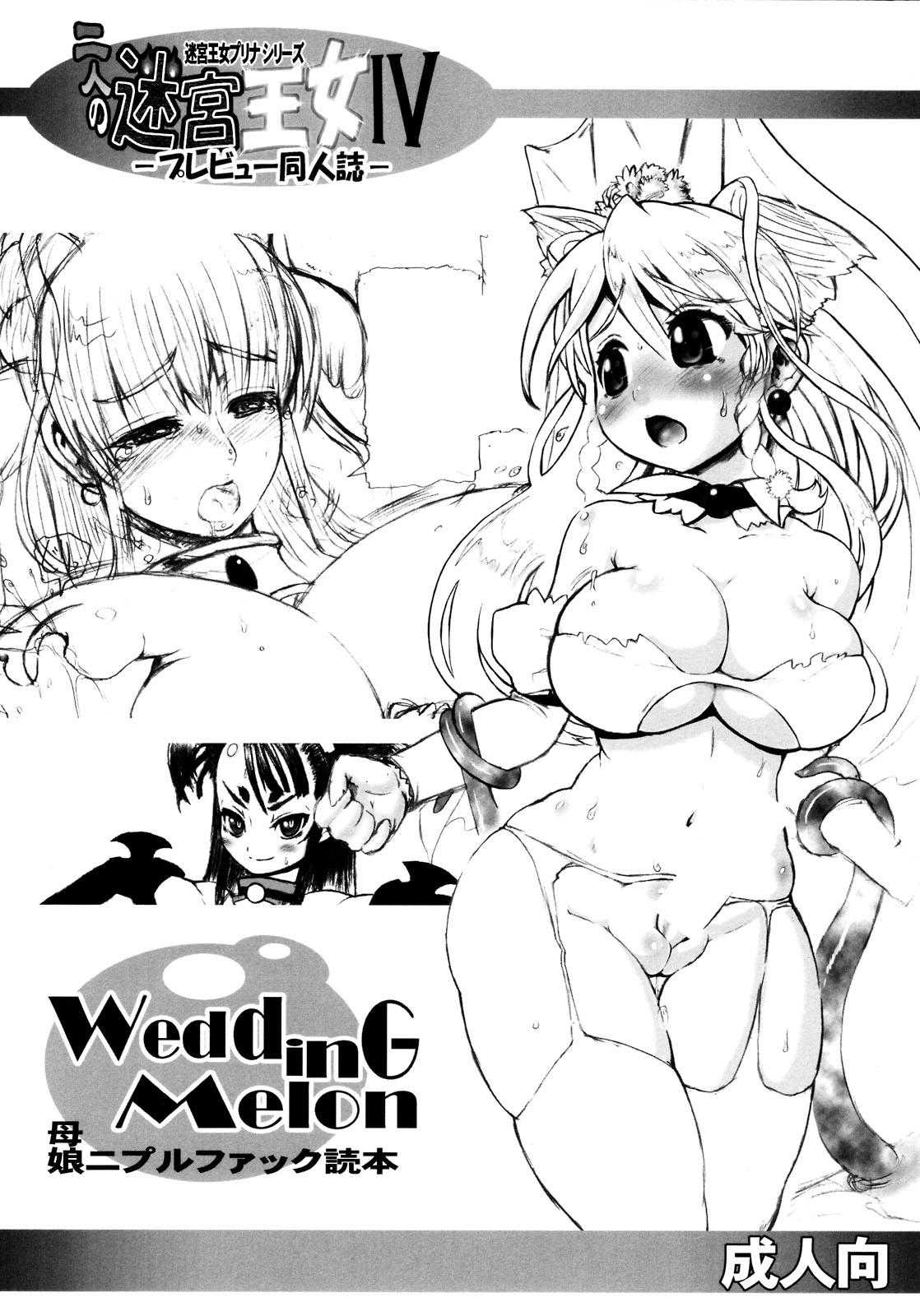 [Arsenothelus (Rebis)] Futari no Meikyuu Oujo -Preview Doujinshi- Wedding Melon [アルセノテリス (Rebis)] 二人の迷宮王女-プレビュー同人誌- Wedding Melon