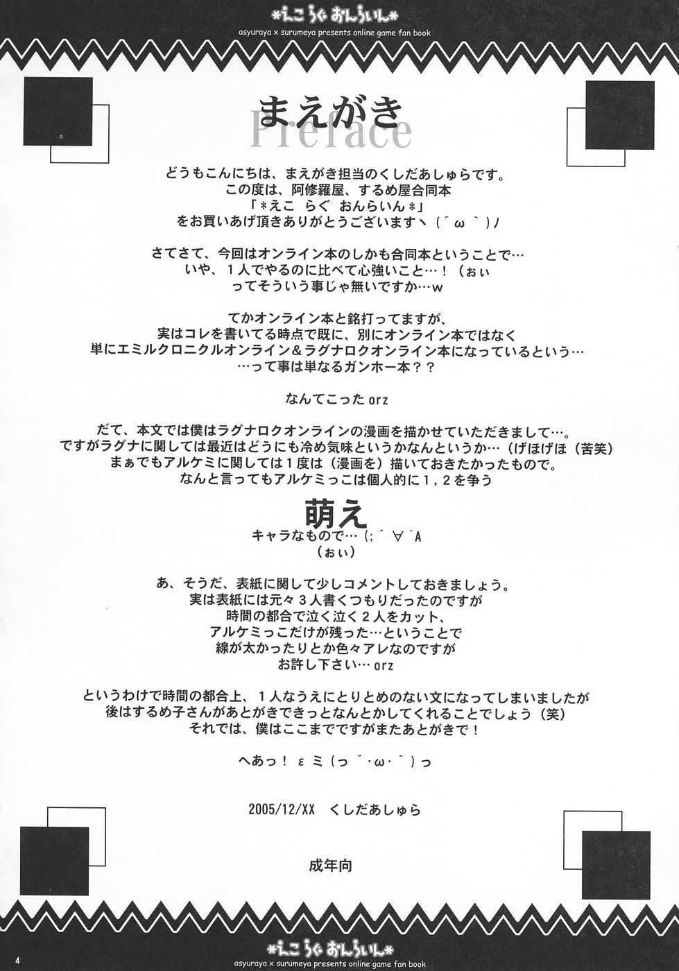 (C69) [Ashuraya / Surumeya (Kushida Ashura, Surumeko] Eco x Rag Online (Ragnarok Online) [阿修羅屋 / するめ屋 (くしだあしゅら, するめ子)] えこらぐおんらいん (ラグナロクオンライン)