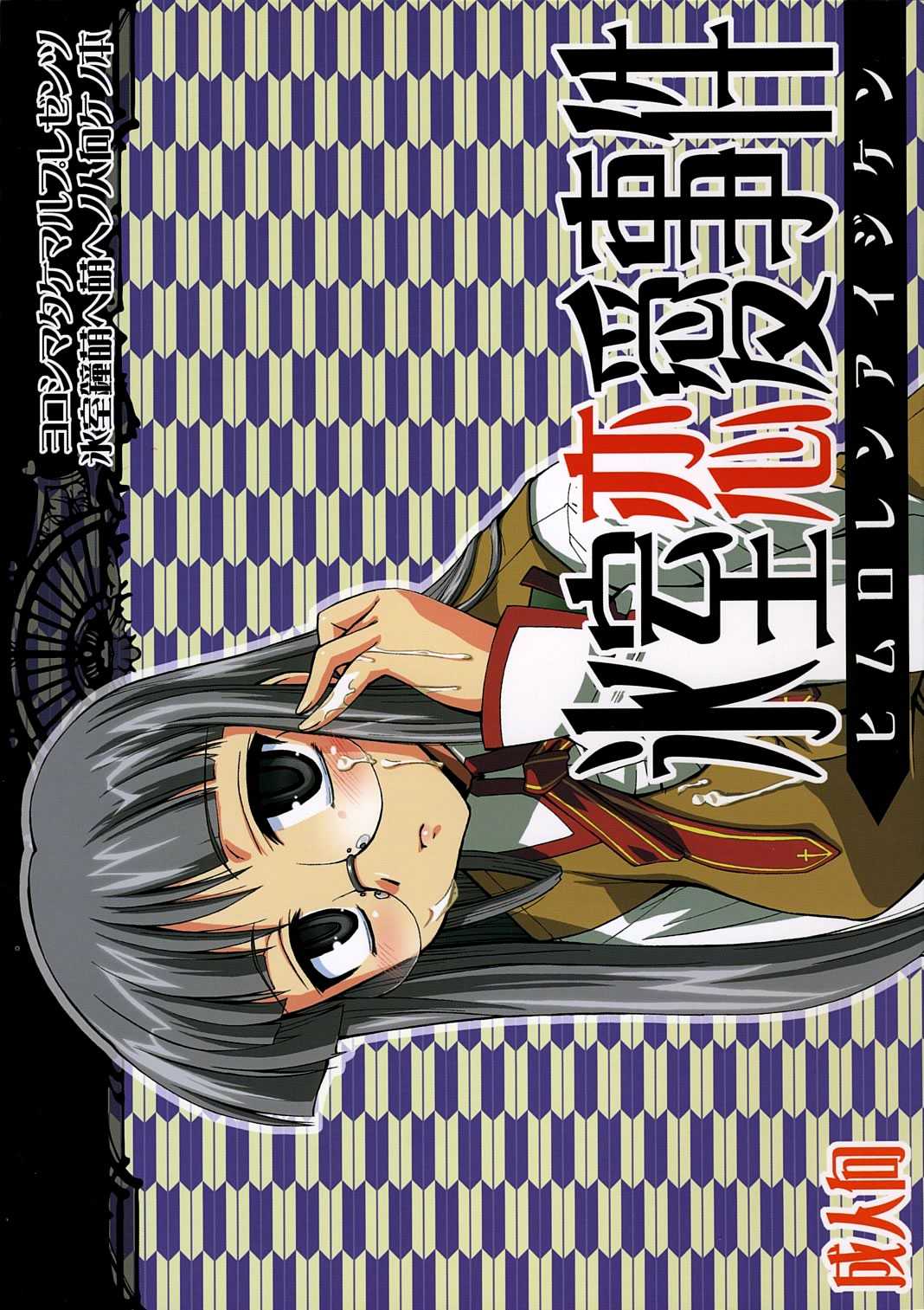 Himuro Ren&#039;ai Jiken [Fate/Stay Night] 