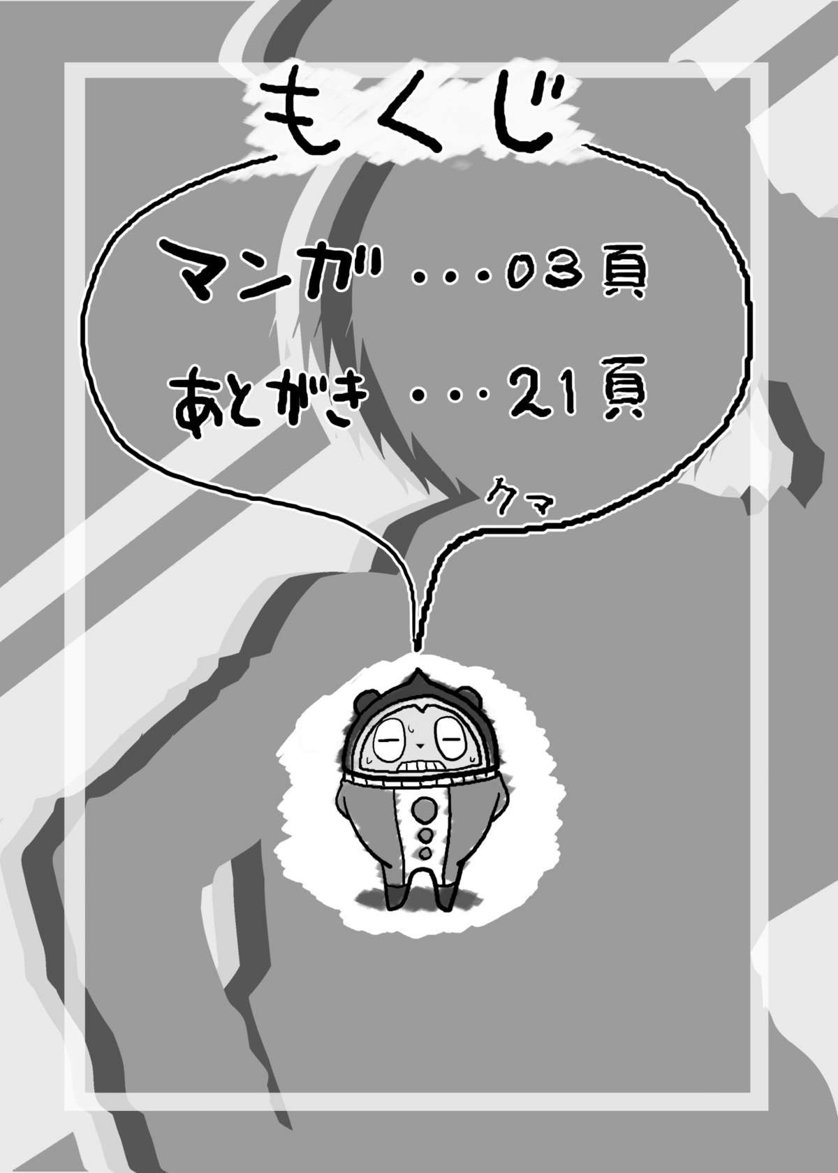 [Mahjong Yugen Co Ltd 58] Kuma Ga bishounen te nai yo ne!! (Persona 4) [ENG] 