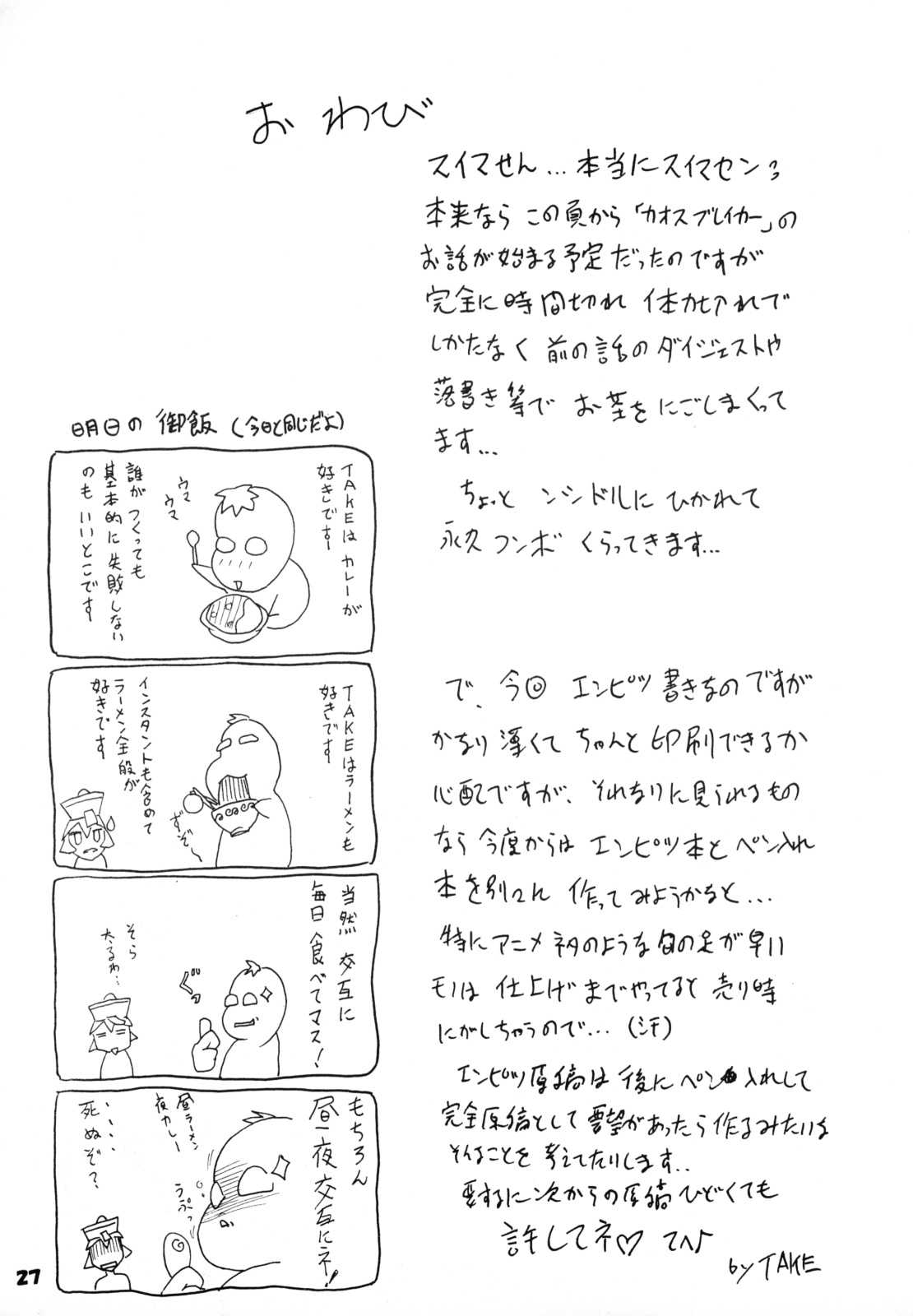 [Furu-Ya (TAKE)] Kakugee Sanmai 6 (capcom) 