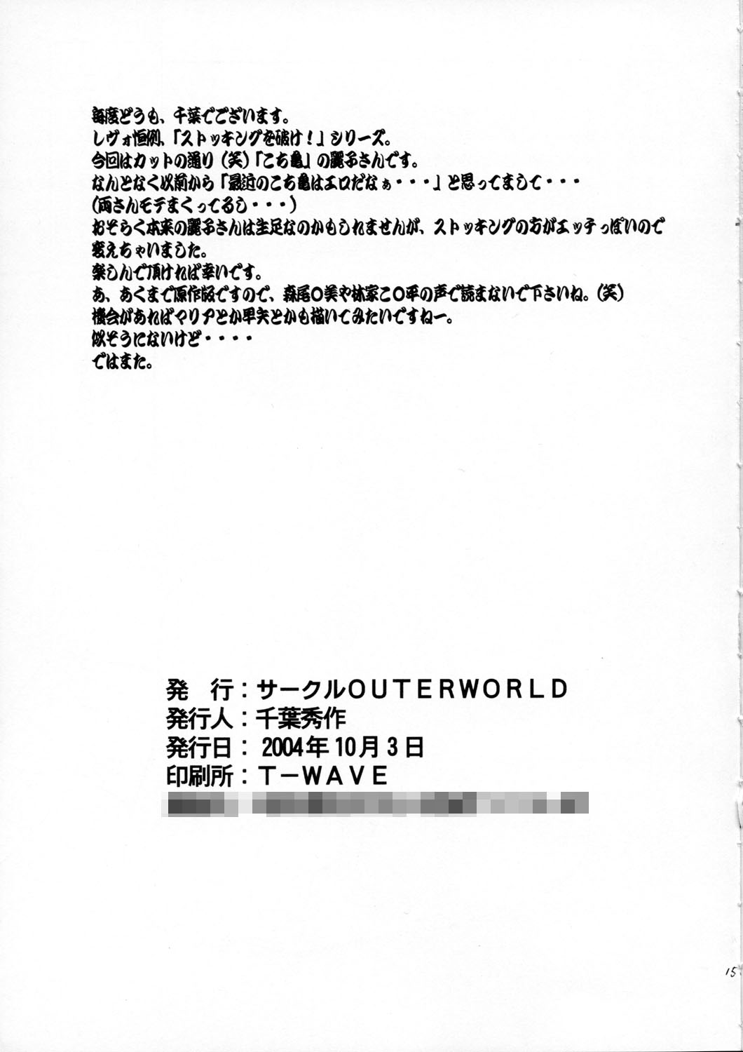 [Studio Outerworld] Akibono 