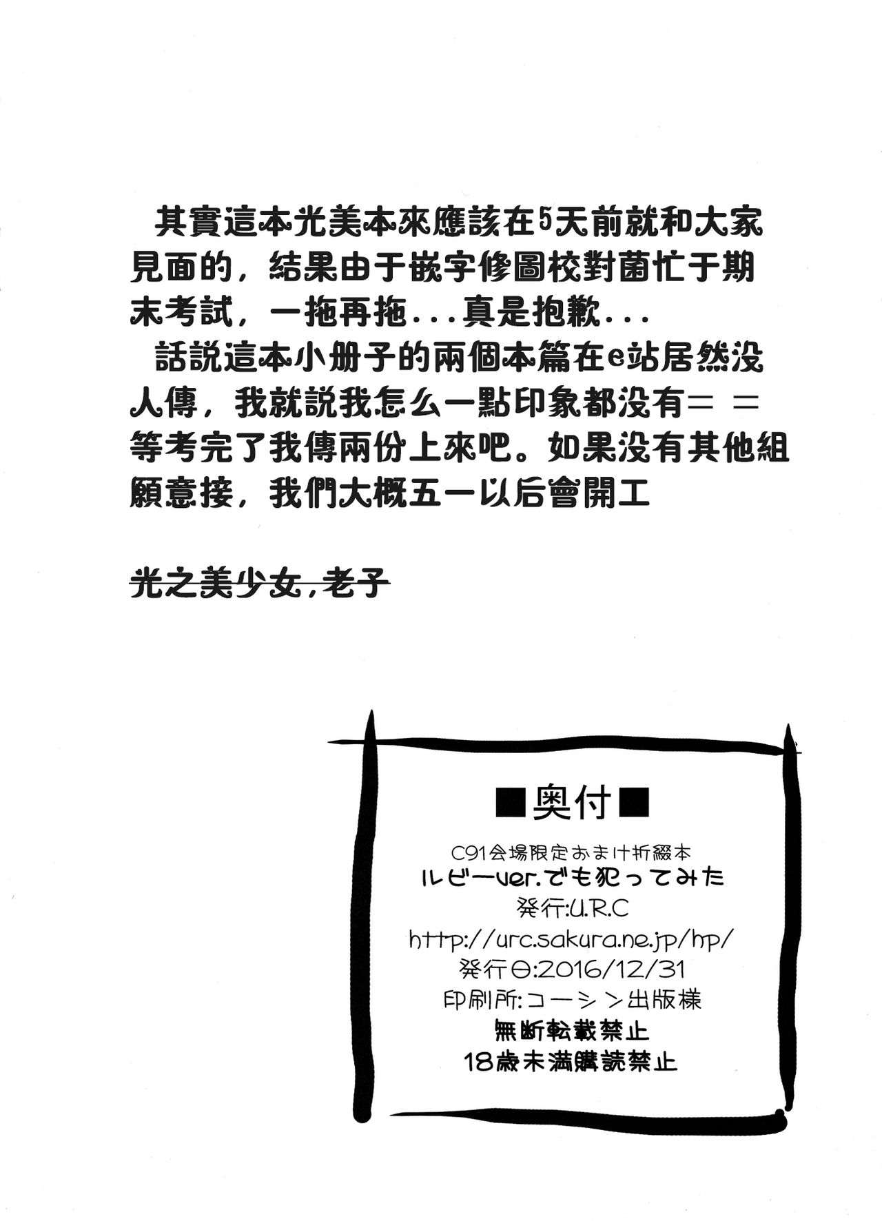 (C91) [U.R.C (Momoya Show-Neko)] C91 Kaijou Gentei Omake Oritojihon Ruby ver. demo Yattemita (Mahou Tsukai PreCure!) [Chinese] [祈花汉化组] (C91) [U.R.C (桃屋しょう猫)] C91会場限定おまけ折綴本 ルビーver.でも犯ってみた (魔法つかいプリキュア!) [中国翻訳]