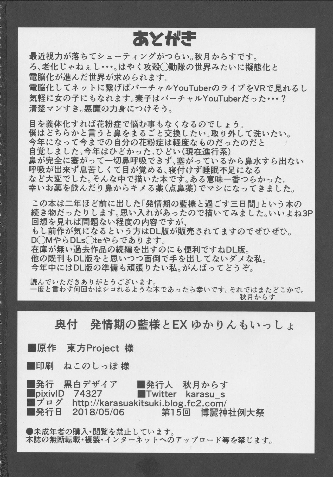 (Reitaisai 15) [Kuroshiro Desire (Akitsuki Karasu)] Hatsujouki no Ran-sama to EX Yukarin mo Issho (Touhou Project) (例大祭15) [黒白デザイア (秋月からす)] 発情期の藍様とEX ゆかりんもいっしょ (東方Project)