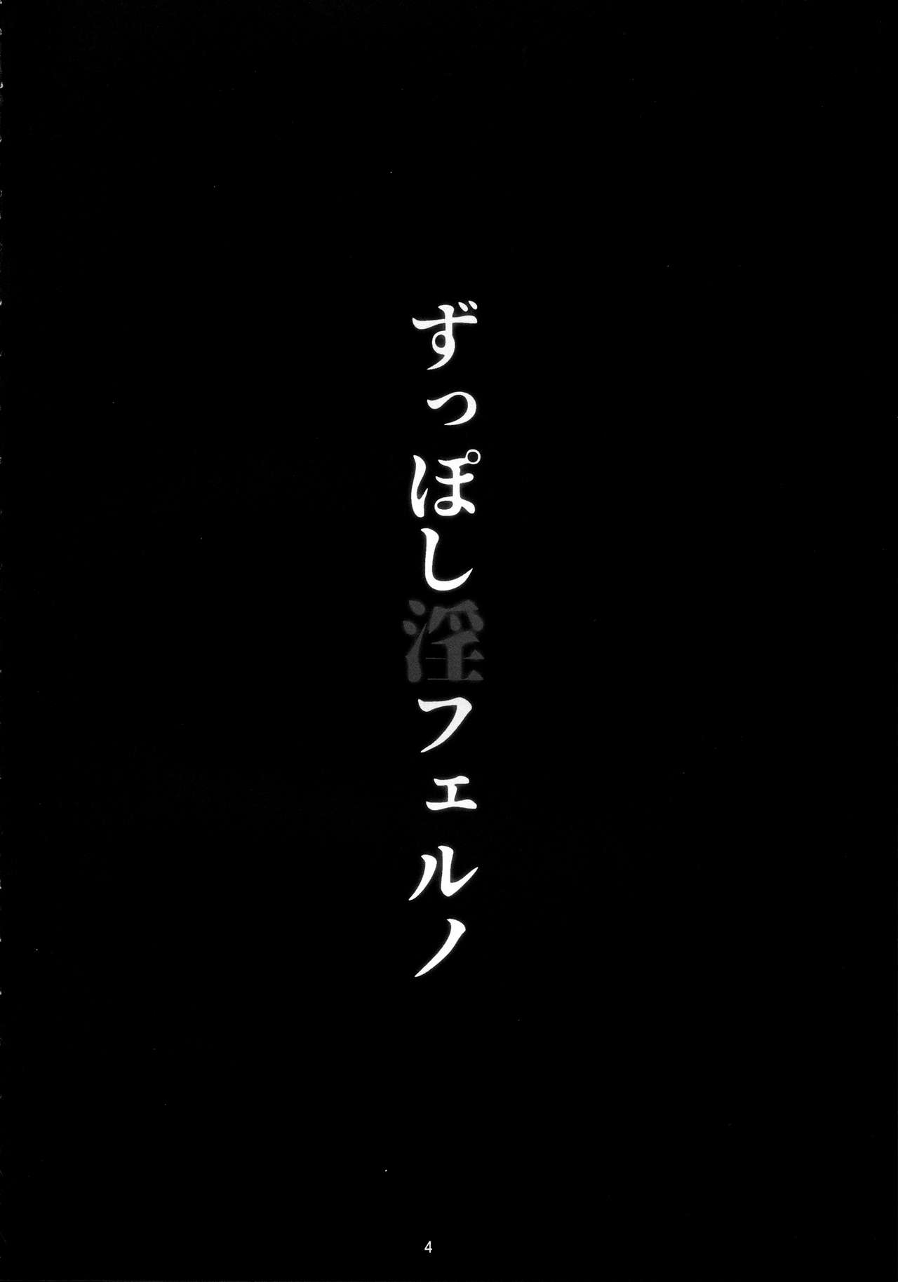 (COMIC1☆13) [Tanuking Sleep (Dorachefu)] Zupposhi Inferno (Fate/Grand Order) (COMIC1☆13) [たぬきんぐすりーぷ (ドラチェフ)] ずっぽし淫フェルノ (Fate/Grand Order)