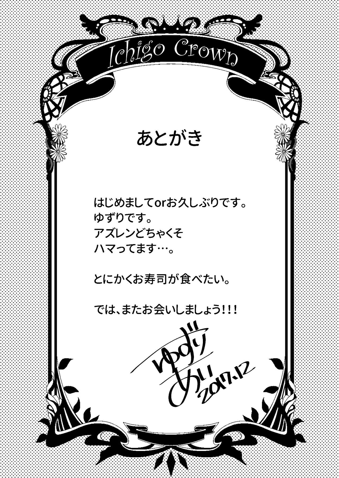 [Ichigo Crown (Yuzuri Ai)] Kawaii Futari no Aishikata (Azur Lane) [Digital] [Ichigo Crown (ゆずりあい)] かわいい姉妹の愛しかた (アズールレーン) [DL版]