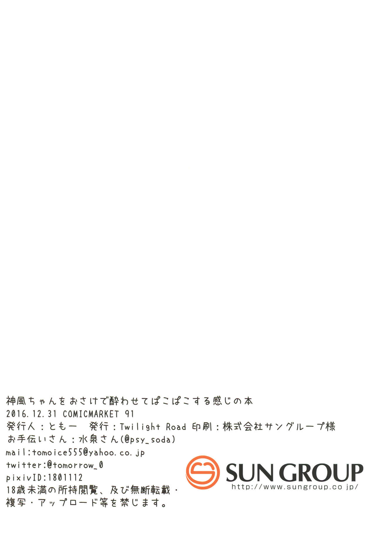 (C91) [Twilight Road (Tomo)] Kamikaze-chan o Osake de Yowasete Pakopako Suru Kanji no Hon (Kantai Collection -KanColle-) [Korean] (C91) [Twilight Road (ともー)] 神風ちゃんをおさけで酔わせてぱこぱこする感じの本 (艦隊これくしょん -艦これ-) [韓国翻訳]