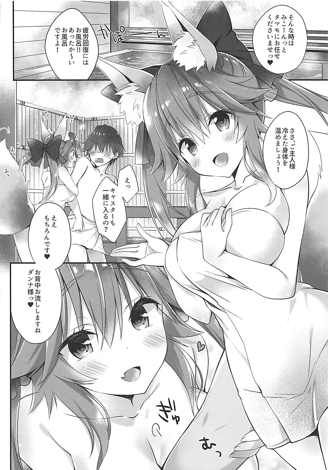 (COMIC1☆13) [Dragon Kitchen (Sasorigatame)] Ore to Tamamo to Bathroom (Fate/Extra) (COMIC1☆13) [Dragon Kitchen (さそりがため)] 俺とタマモとバスルーム (Fate/Extra)