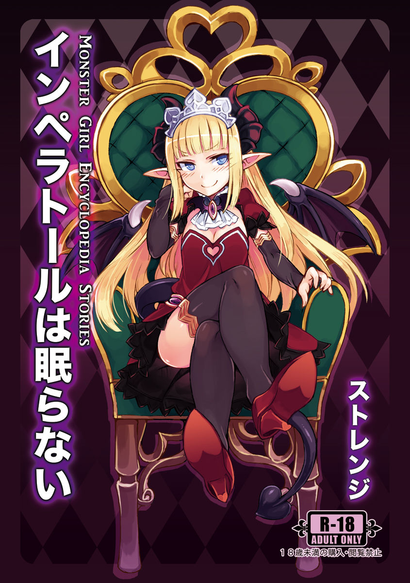 (C89) [Kurobinega (Kenkou Cross)] Monster Girl Encyclopedia Stories: The Imperator Doesn't Sleep (C89) [ストリガ (ストレンジ、健康クロス)] インペラトールは眠らない [韓国翻訳]