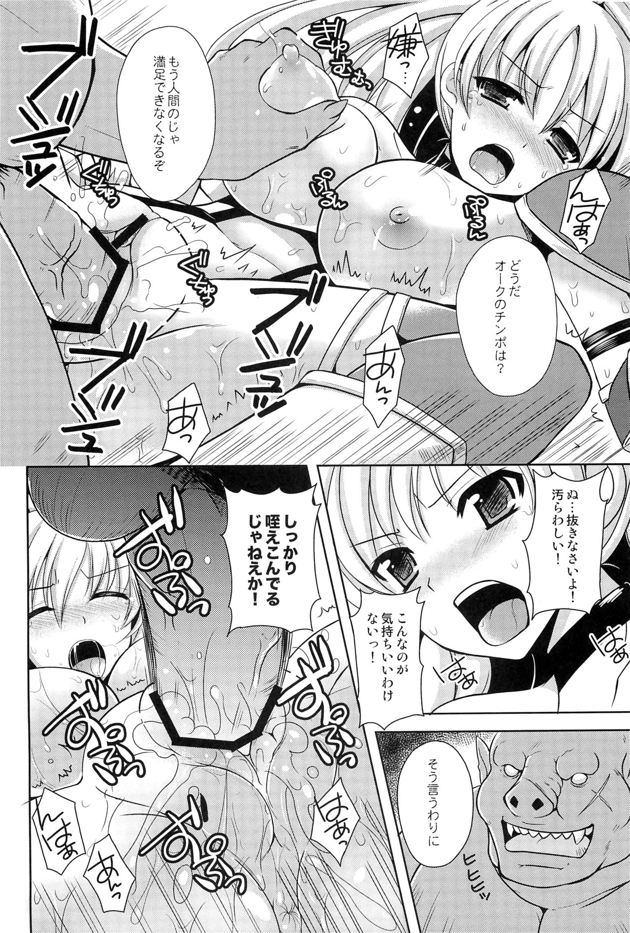 (COMIC1☆7) [Chococornet (Tenro Aya)] Onna Senshi o Haramasero (COMIC1☆7) [チョココロネ (天路あや)] 女戦士を孕ませろ