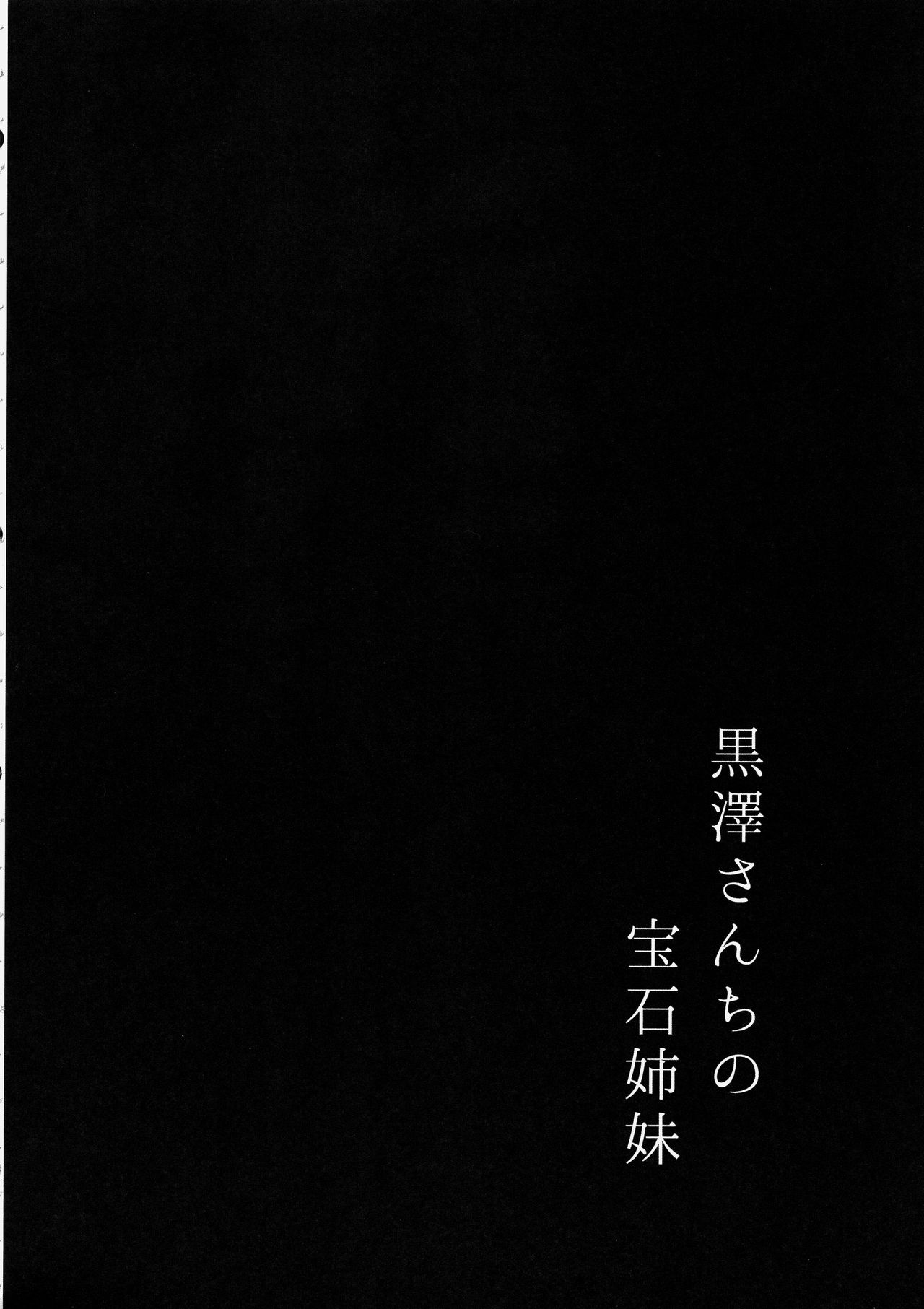 (C93) [Moreriikusu (More)] Kurosawa-san-chi no Houseki Shimai (Love Live! Sunshine!!) [English] (C93) [モレリークス (モレ)] 黒澤さんちの宝石姉妹 (ラブライブ! サンシャイン!!) [英訳]