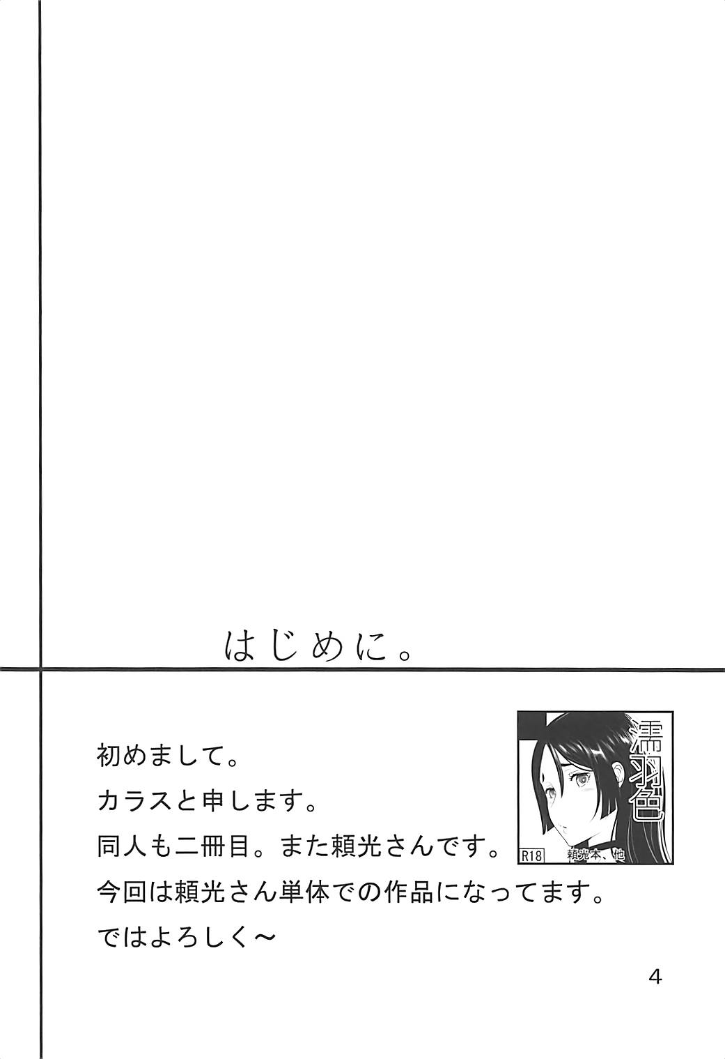 (COMIC1☆13) [Nurebairo (Karasu)] Warped Mind (Fate/Grand Order) (COMIC1☆13) [濡羽色 (空巣)] Warped Mind (Fate/Grand Order)