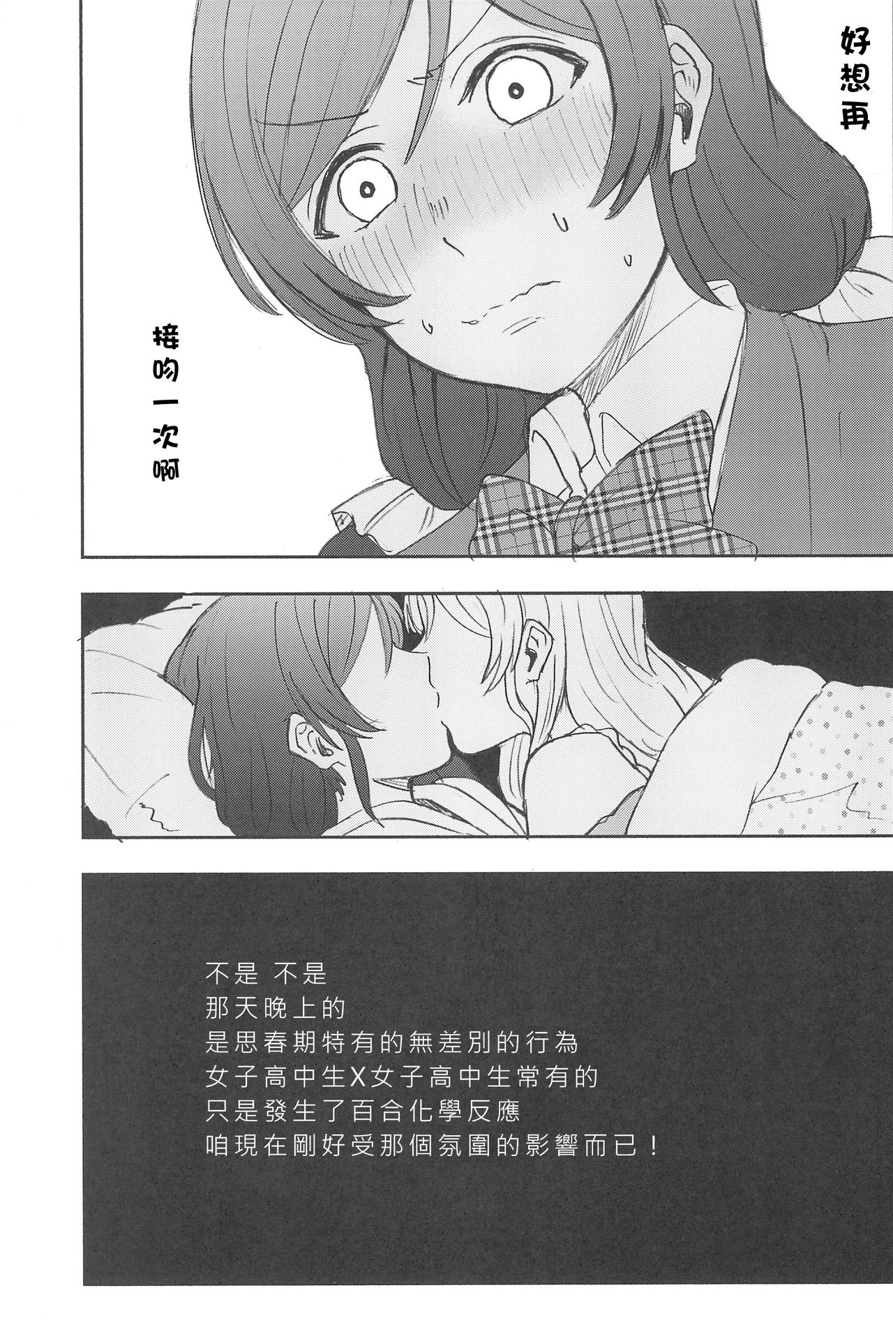 (C89) [Mushiyaki!! (Kanbayashi Makoto)] Unbalance Emotional Heart (Love Live!) [Chinese] [北京神马个人汉化] (C89) [むしやき!! (上林眞)] アンバランスエモーショナルハート(ラブライブ!)[中国翻訳]