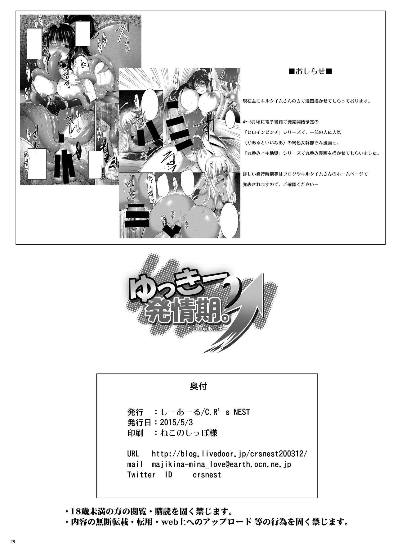 [C.R's NEST (C.R)] Yukki Hatsujouki. Dash Upper (DOG DAYS) [English] {Doujins.com} [Digital] [C.R's Nest (しーあーる)] ゆっきー発情期。ダッシュアッパー (DOG DAYS) [英訳] DL版]
