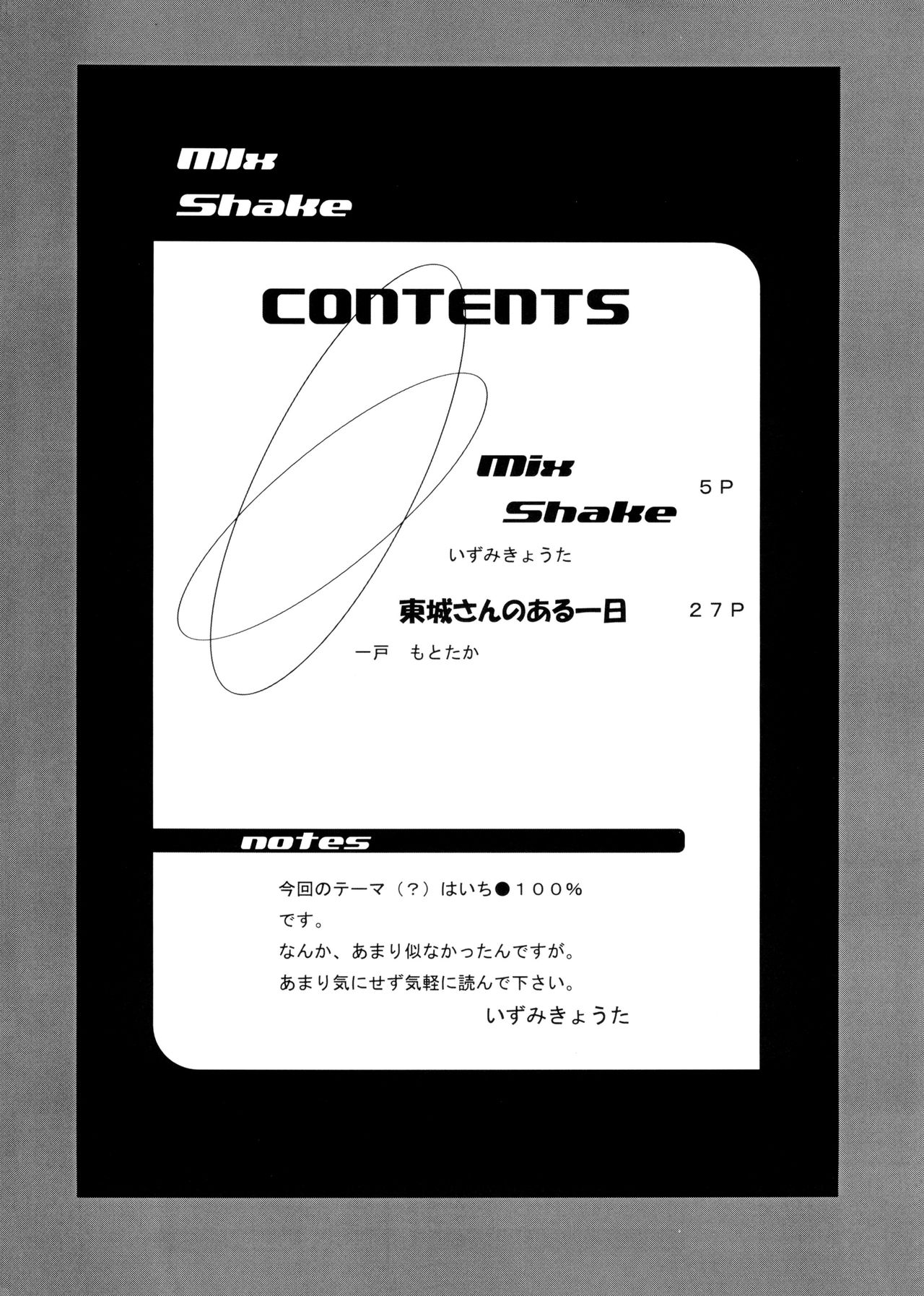 (C64) [STUDIO JAM (Izumi Kyouta)] Mix Shake (Ichigo 100%) [English] [EHCOVE] (C64) [STUDIO JAM (いずみきょうた)] Mix Shake (いちご100%) [英訳]