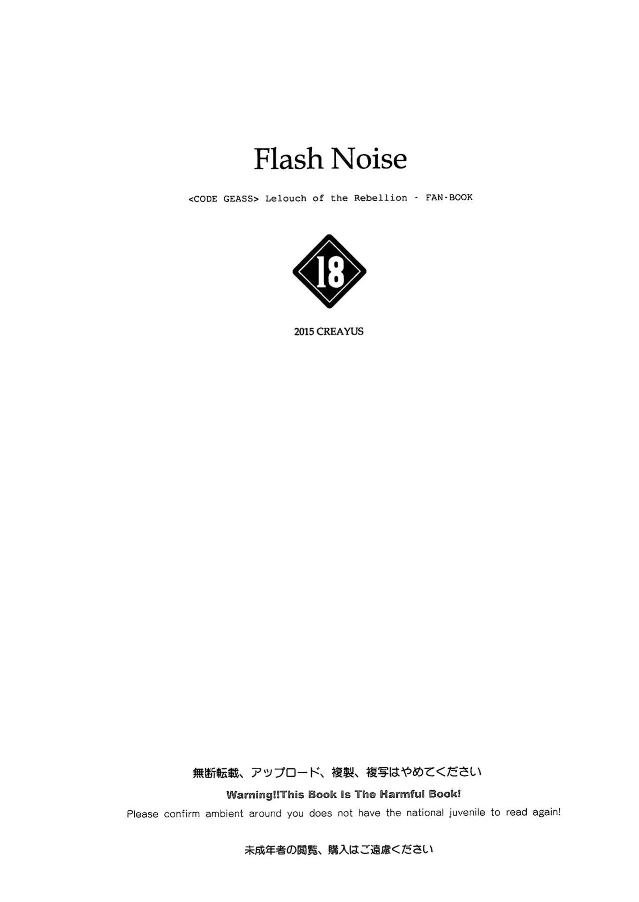 (C89) [CREAYUS (Rangetsu)] FLASH NOISE (CODE GEASS: Lelouch of the Rebellion) [Textless] (C89) [CREAYUS (嵐月)] FLASH NOISE (コードギアス 反逆のルルーシュ) [無字]