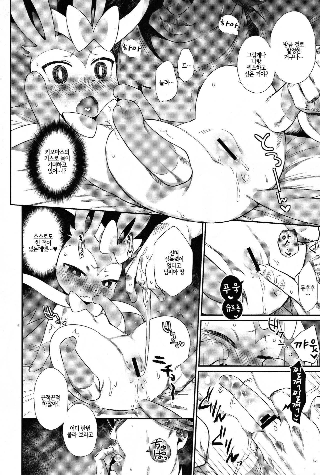 (Kemoket 4) [Mizone Doubutsuen (Mizone)] Hankouki Monster | 반항기 몬스터 (Pokémon) [Korean] [LWND] (けもケット4) [みぞね動物園 (みぞね)] 反抗期もんすたぁ (ポケットモンスター) [韓国翻訳]