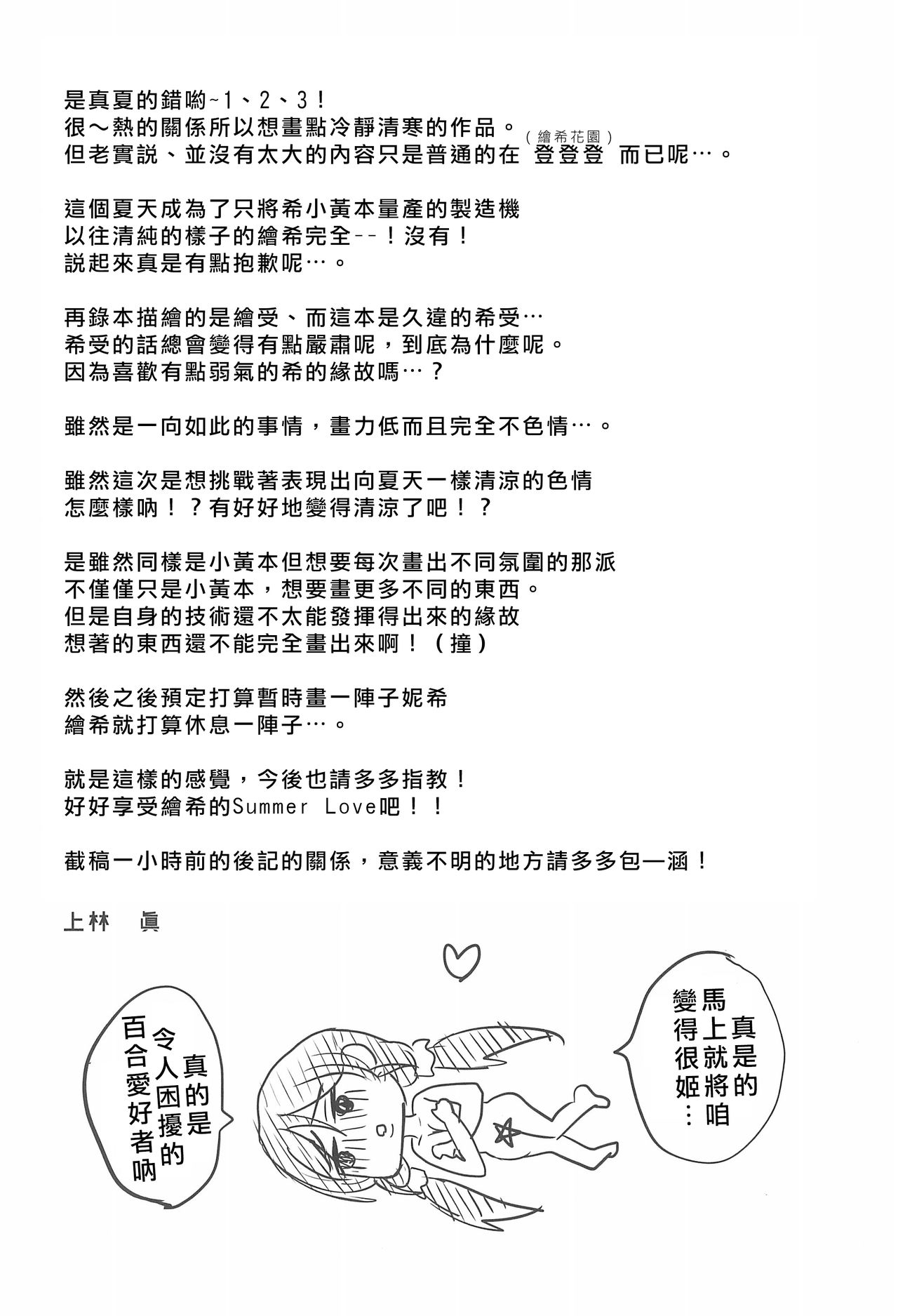 (C88) [Mushiyaki!! (Kanbayashi Makoto)] LONELINESS (Love Live!) [Chinese] [北京神马个人汉化] (C88) [むしやき!! (上林眞)] LONELINESS (ラブライブ!) [中国翻訳]