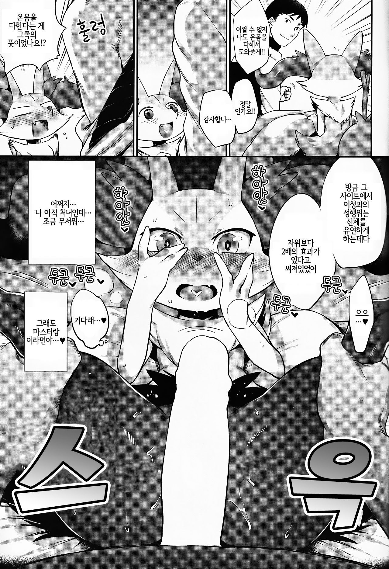 (Shinshun Kemoket) [Mizone Doubutsuen (Mizone)] Doryokuchi Ecchi 252 (Pokémon) [Korean] [LWND] [Decensored] (新春けもケット) [みぞね動物園 (みぞね)] どりょくちえっち252 (ポケットモンスター) [韓国翻訳] [無修正]