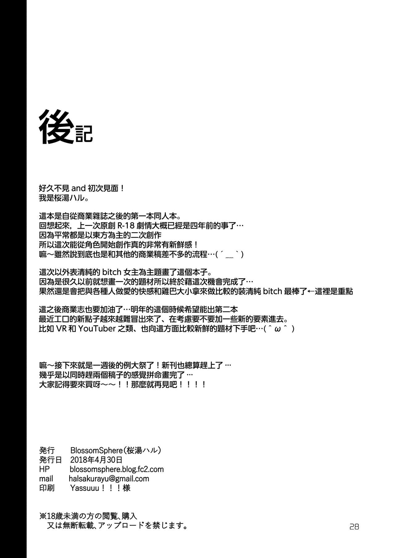 [BlossomSphere (Sakurayu Hal)] Seiso dakedo Bitch de Sex Daisuki Arimura-san. [Chinese] [無邪気漢化組] [Digital] [BlossomSphere (桜湯ハル)] 清楚だけどビッチでセックス大好き有村さん。 [中国翻訳] [DL版]