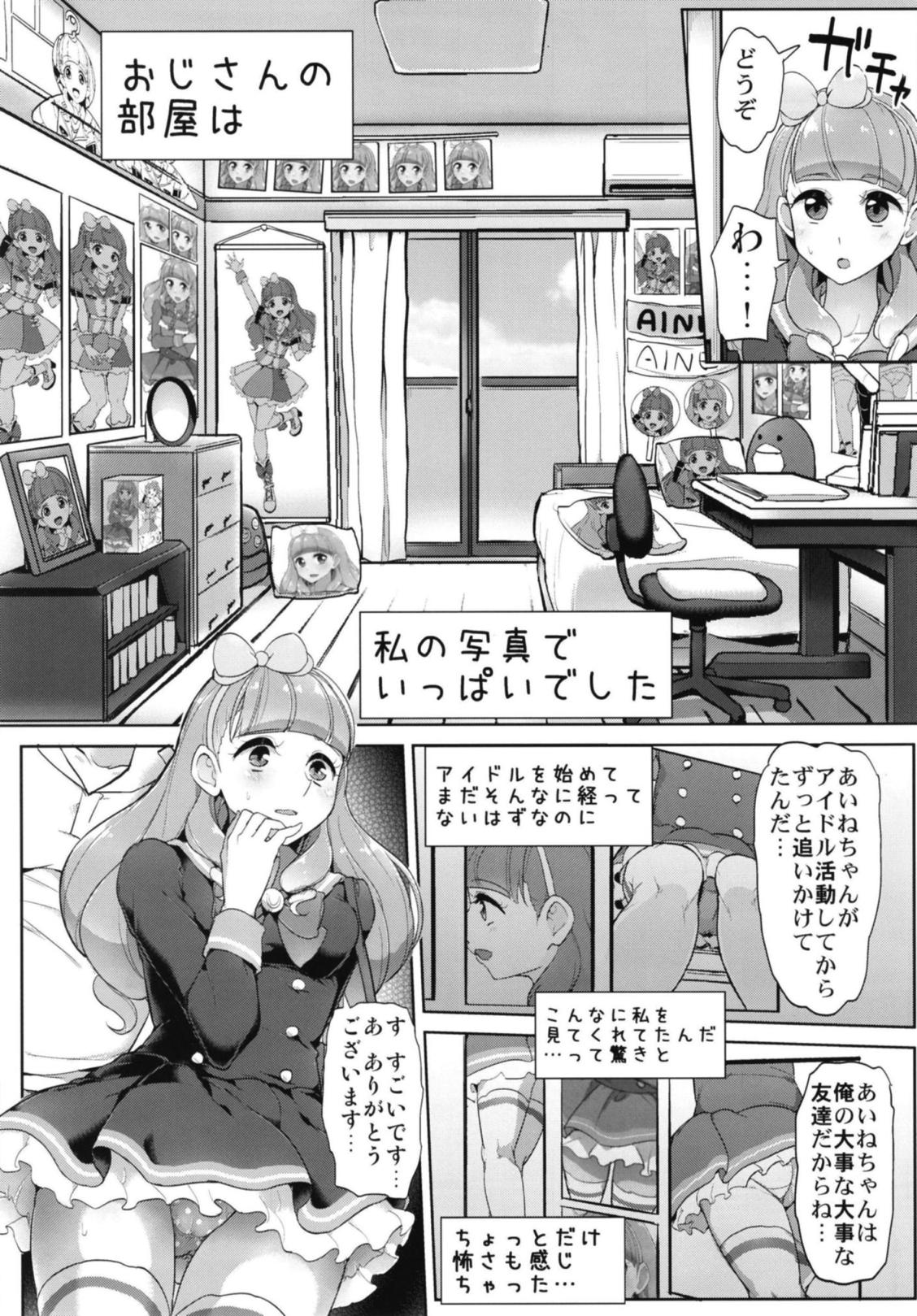 (Geinoujin wa Card ga Inochi! 16) [From Nou Kanja no Kai (Tyranu)] Aine no Tomodachi Diary (Aikatsu Friends!) (芸能人はカードが命!16) [フロム脳患者の会 (ティラヌー)] あいねのともだちダイアリー (アイカツフレンズ!)