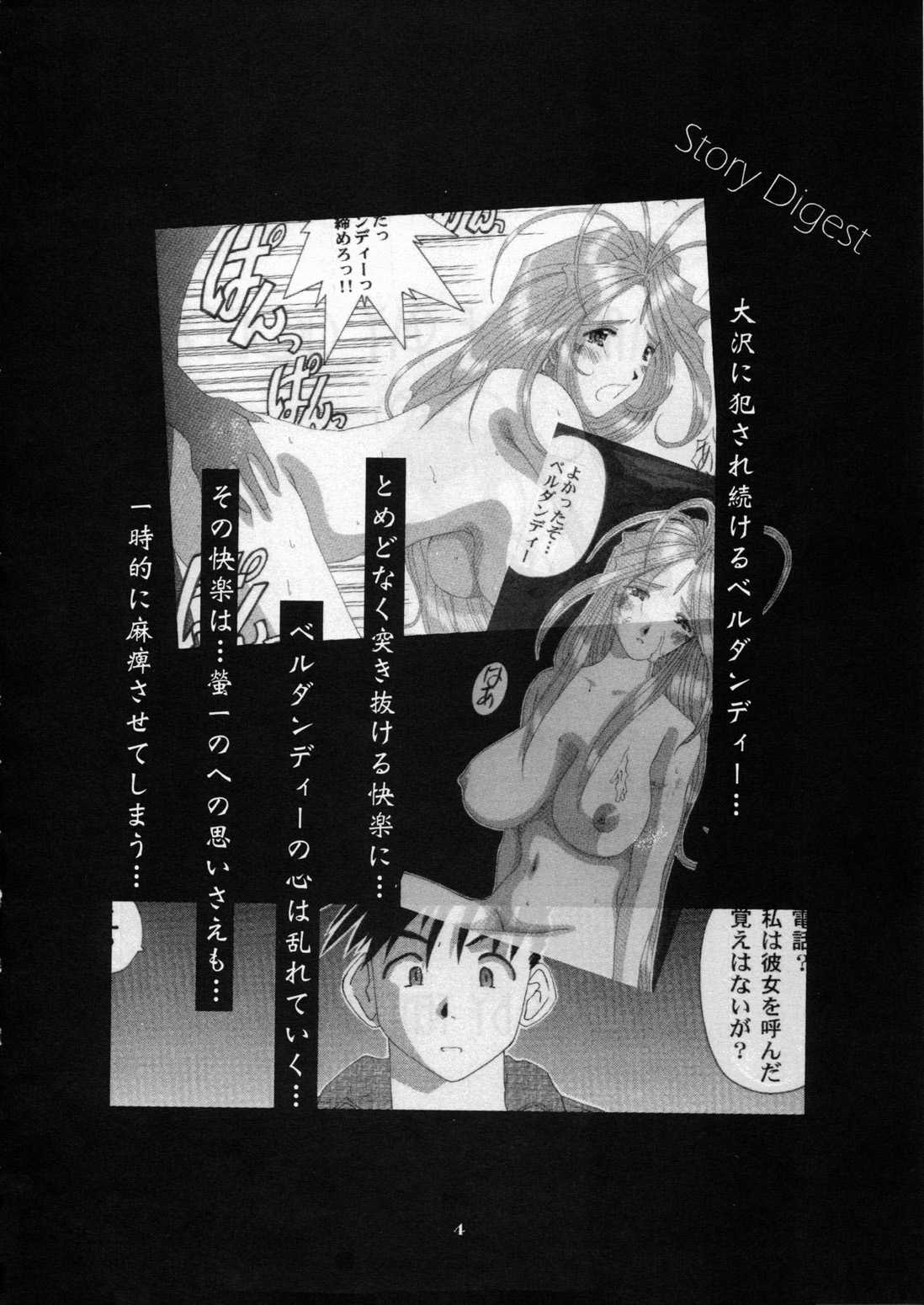 [Tenzan Factory] Nightmare of My Goddess Vol.5 (Ah! My Goddess) [ENG] 