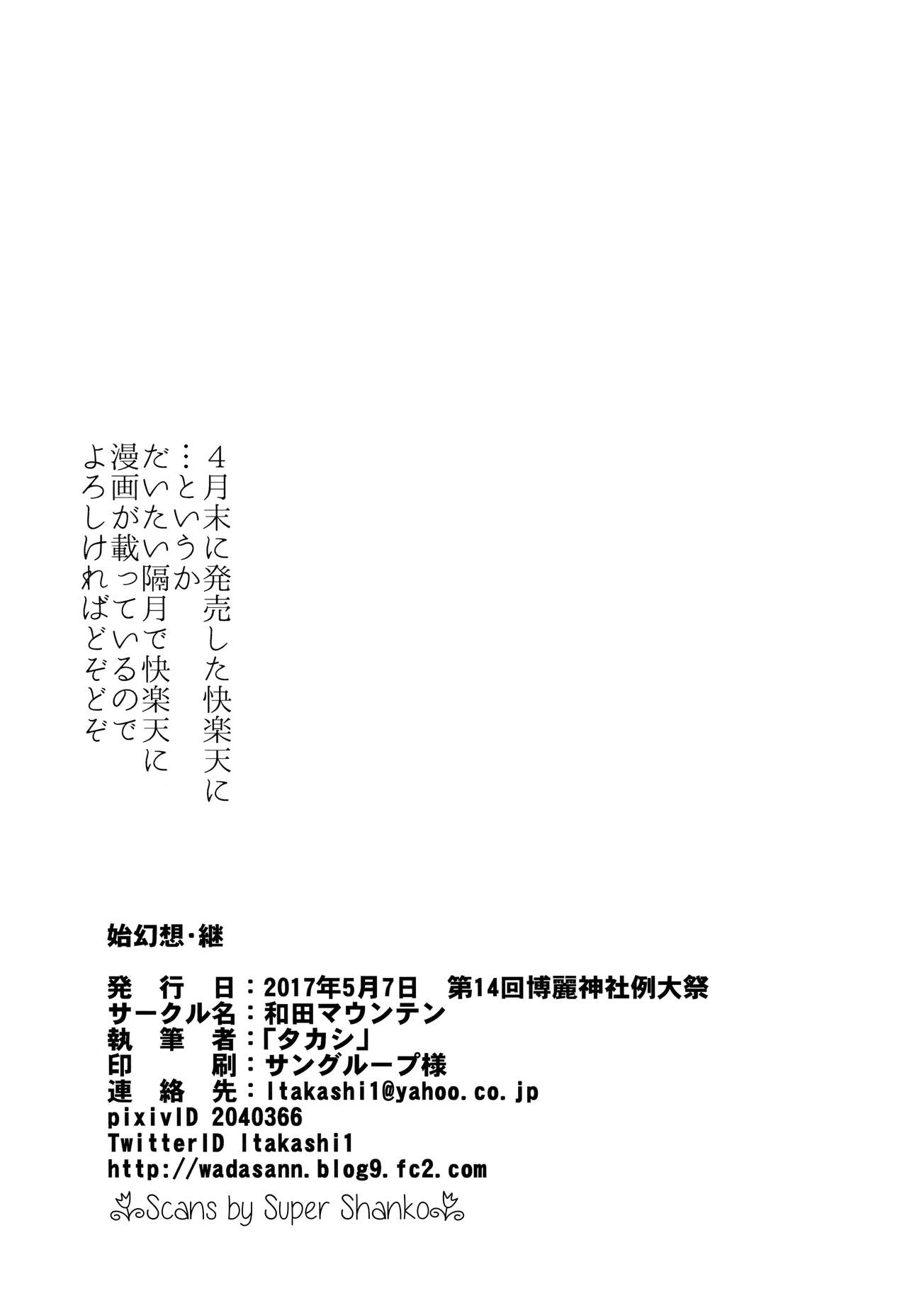 (Reitaisai 14) [Wada Mountain ("Takashi")] Shigensou Kei (Touhou Project) [Chinese] [团子个人汉化] (例大祭14) [和田マウンテン (「タカシ」)] 始幻想・継 (東方Project) [中国翻訳]
