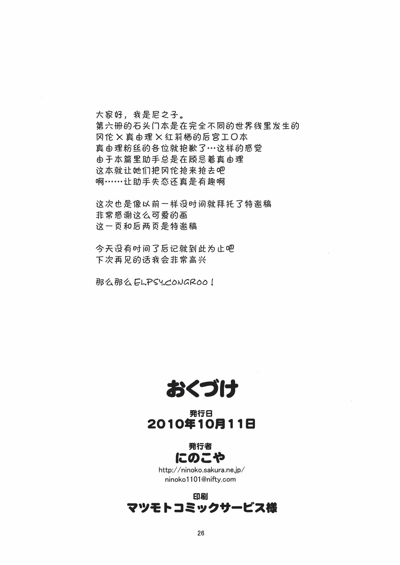 [Ninokoya (Ninoko)] Ore no Joshu to, Ore no Yome. (Steins;Gate) [Chinese] [脸肿汉化组] [にのこや (にの子)] 俺の助手と、俺の嫁。 (シュタインズ・ゲート) [中国翻訳]