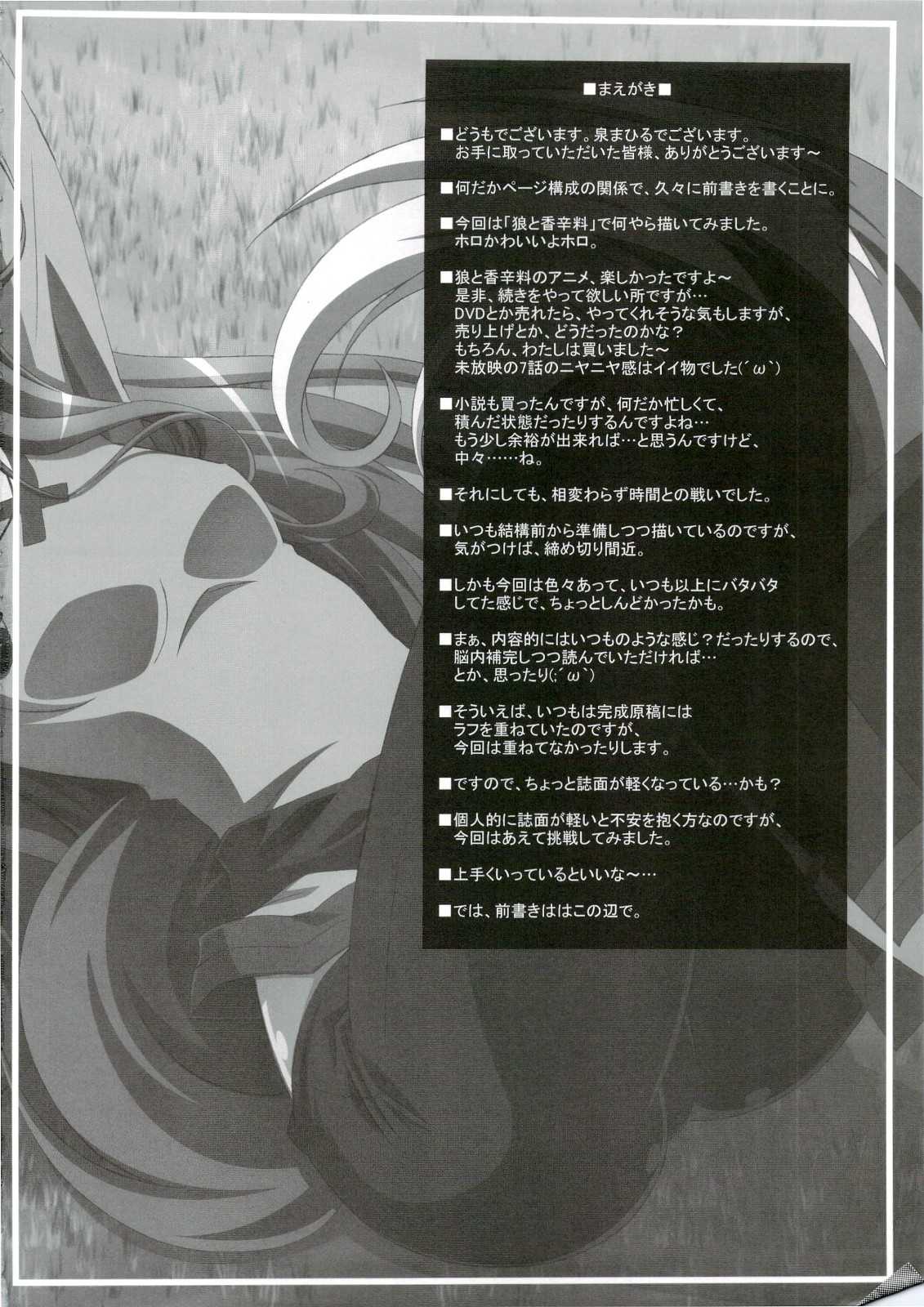 (C74) [Mahirutei (Izumi Mahiru)] Horon Hororon (Ookami to Koushinryou [Spice and Wolf]) [English] (C74) [まひる亭 (泉まひる)] ほろんホロろん (狼と香辛料) [英訳]