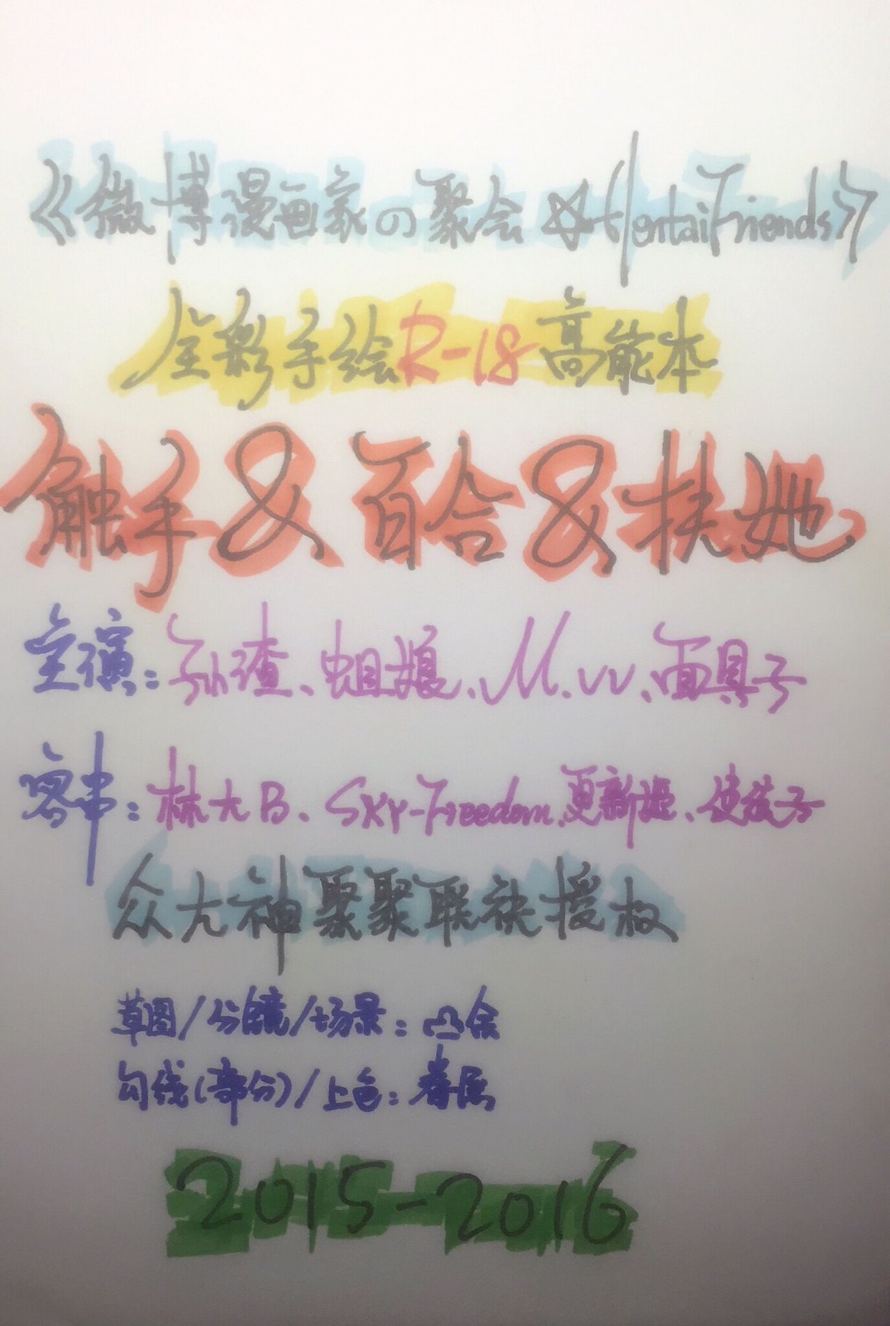 [tuyu&juanshu]Weibo artist's party[Chinese] 