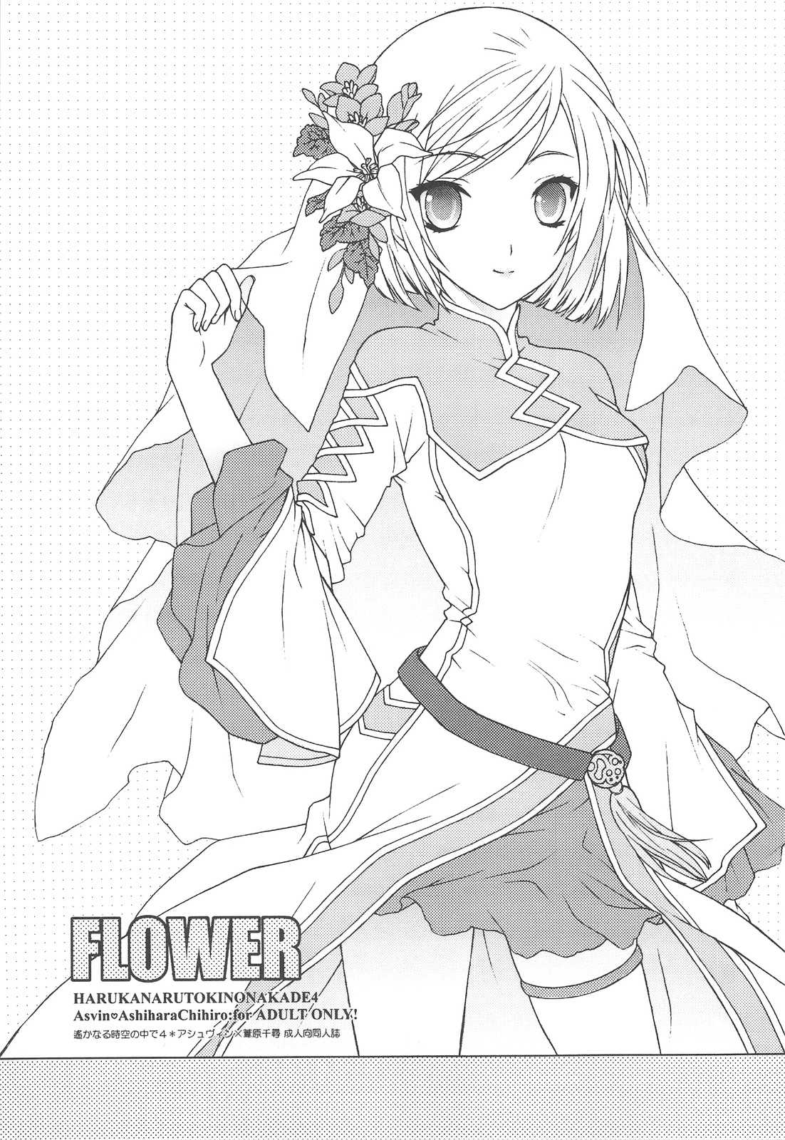 [TOTSUGEKI WOLF] FLOWER (C75) 