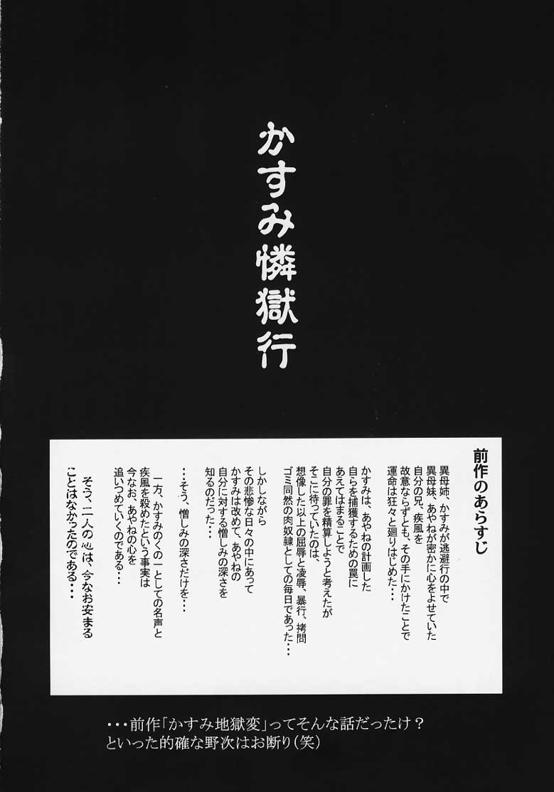 [Abura Katabura] Kasumi Rengokugyou {Dead or Alive} 