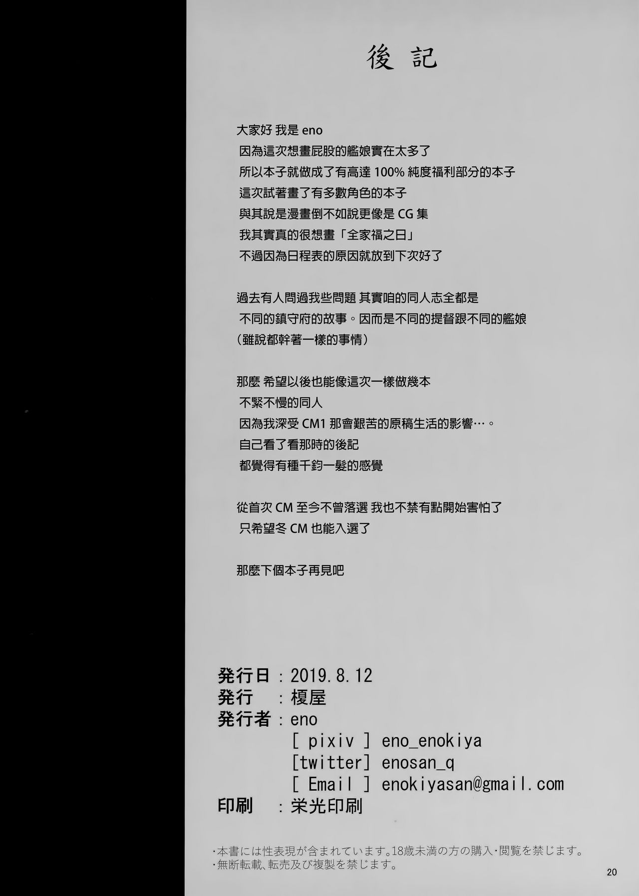 (C96) [Enokiya (eno)] Kekkon Kan Sukebe Roku (Kantai Collection -KanColle-) [Chinese] [无毒汉化组] (C96) [榎屋 (eno)] ケッコン艦スケベ録 (艦隊これくしょん -艦これ-) [中国翻訳]