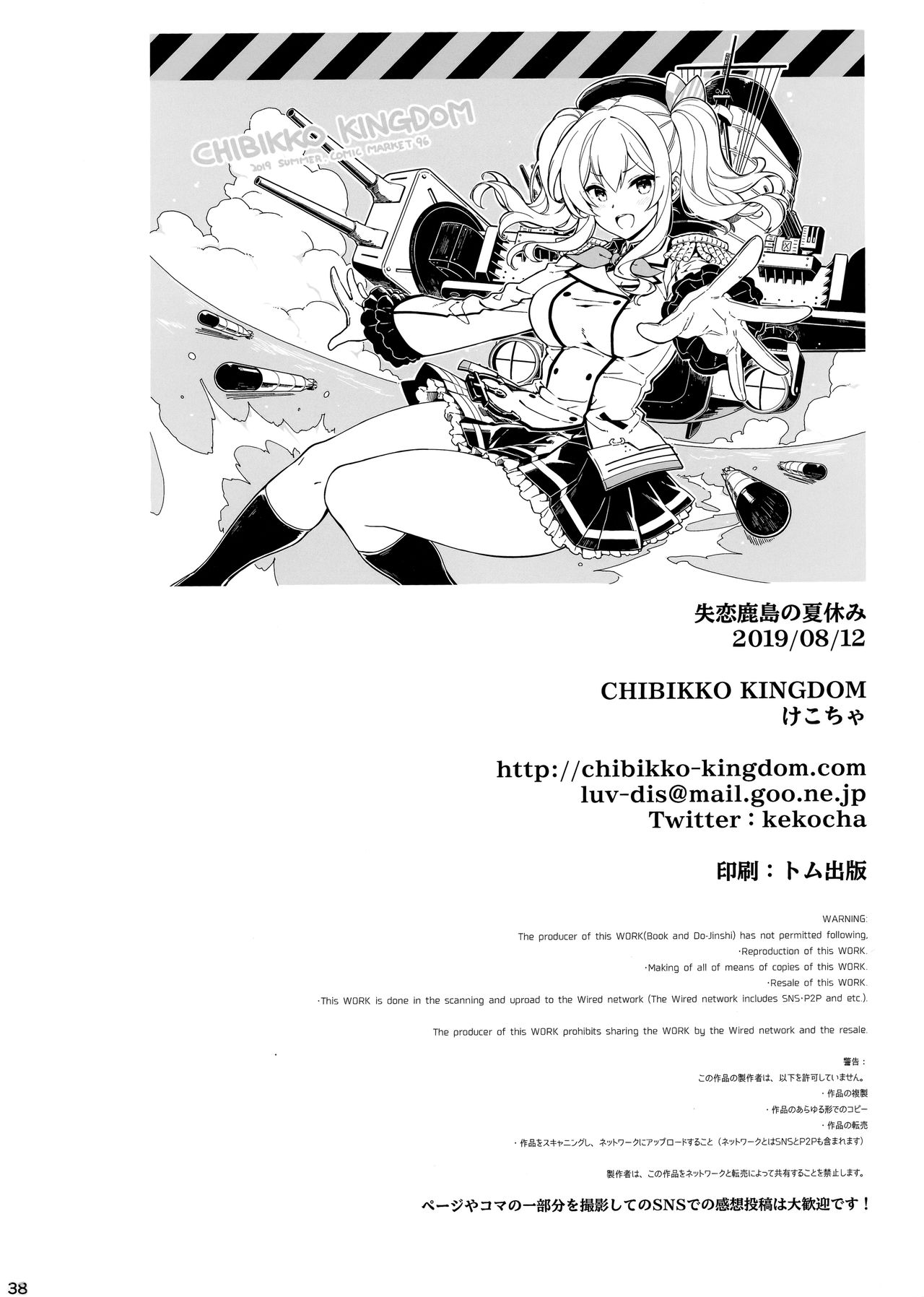 (C96) [CHIBIKKO KINGDOM (Kekocha)] SHITSUREN KASHIMA NO NATSUYASUMI (Kantai Collection -KanColle-) [Chinese] [胸垫汉化组] (C96) [CHIBIKKO KINGDOM (けこちゃ)] 失恋鹿島の夏休み (艦隊これくしょん -艦これ-) [中国翻訳]