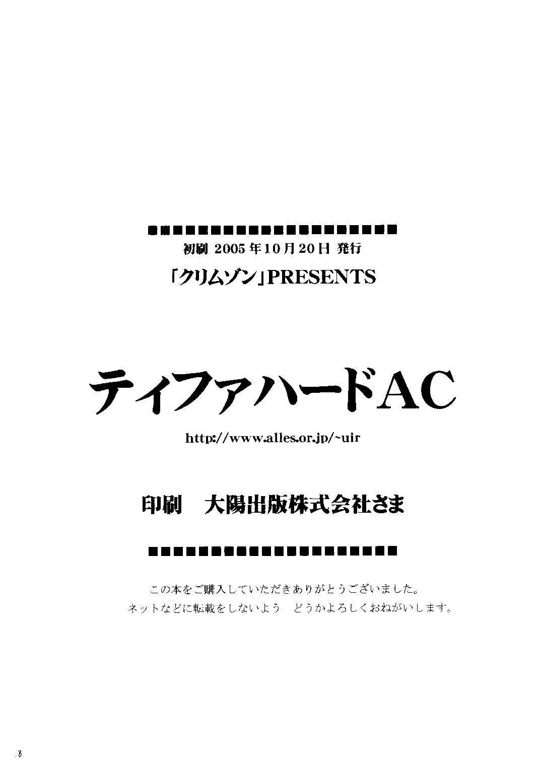 [Crimson Comics] Tifa Hard AC (Final Fantasy VII Advent Children) 