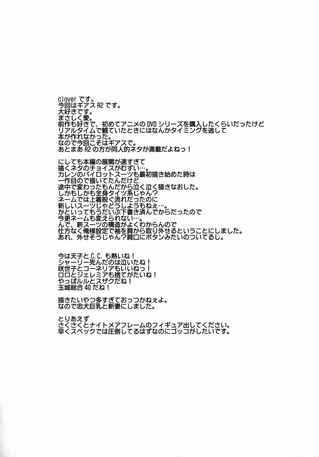 [Hi-PER PINCH] Tondekkee hishou kassou Tsubasa (Code Geass)(C74) 