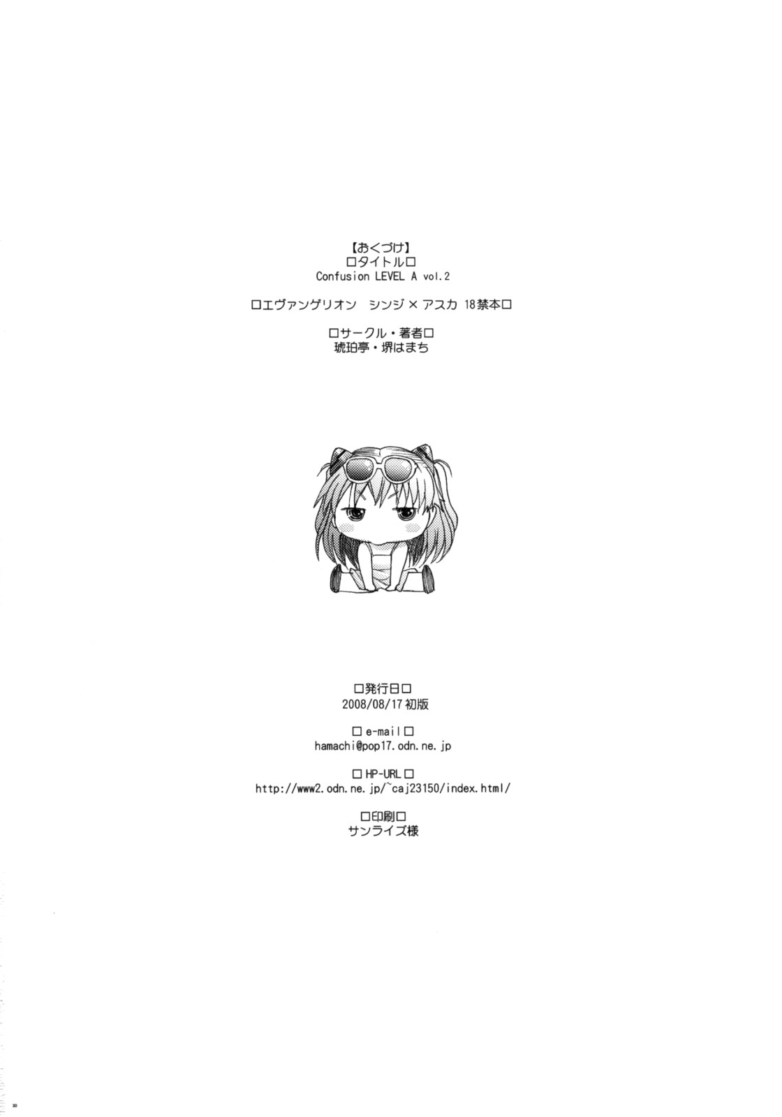 (C74) [Kohakutei (Sakai Hamachi)] Confusion LEVEL A vol.2 (Neon Genesis Evangelion) (C74) [琥珀亭 (堺はまち)] Confusion LEVEL A vol.2 (新世紀エヴァンゲリオン)