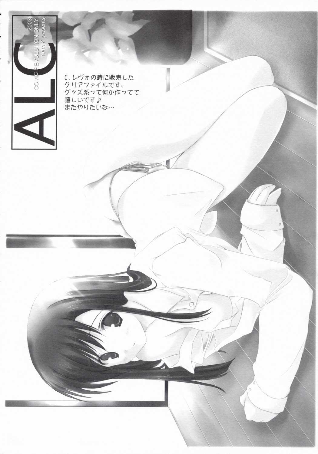 (C65) [A.L.C. (Kannazuki Nemu)] Angel Love Collection 2003 ver (Ragnarok Online) [A.L.C (神無月ねむ)] Angel Love Collection 2003 ver (ラグナロクオンライン)