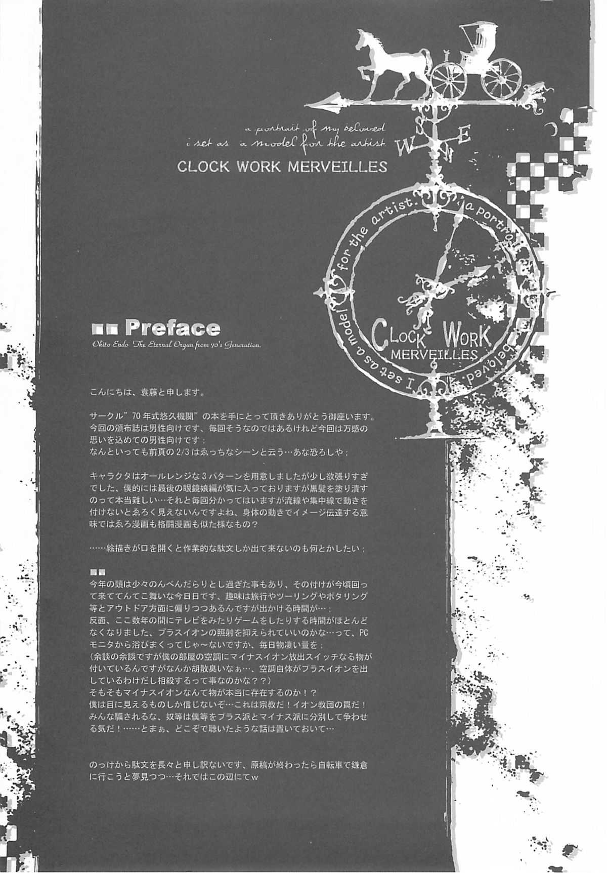 [70 Nenshiki Youkyou Kikan (Endou Okito)] CLOCK WORK MERVEILLES (Original) [70年式悠久機関(袁藤沖人)] 時計仕掛けのメルヴェイユ (オリジナル)