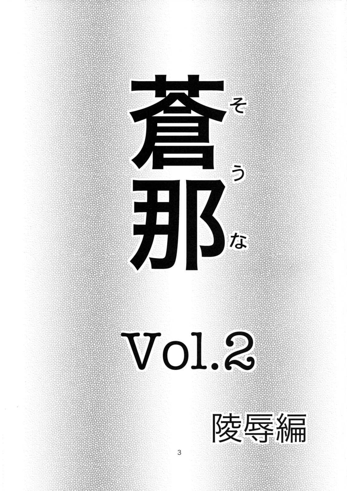 [Nakayohi] Souna vol.2 Ryoujoku Hen 