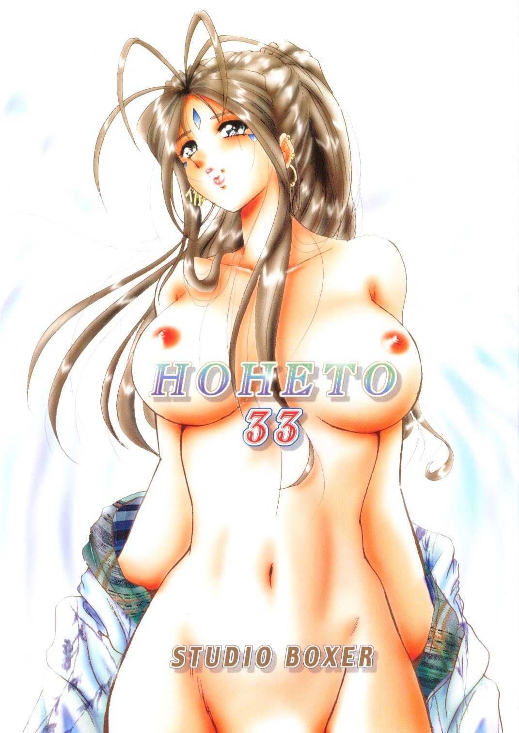[Studio Boxer] Hoheto 33 (Ah! My Goddess) 