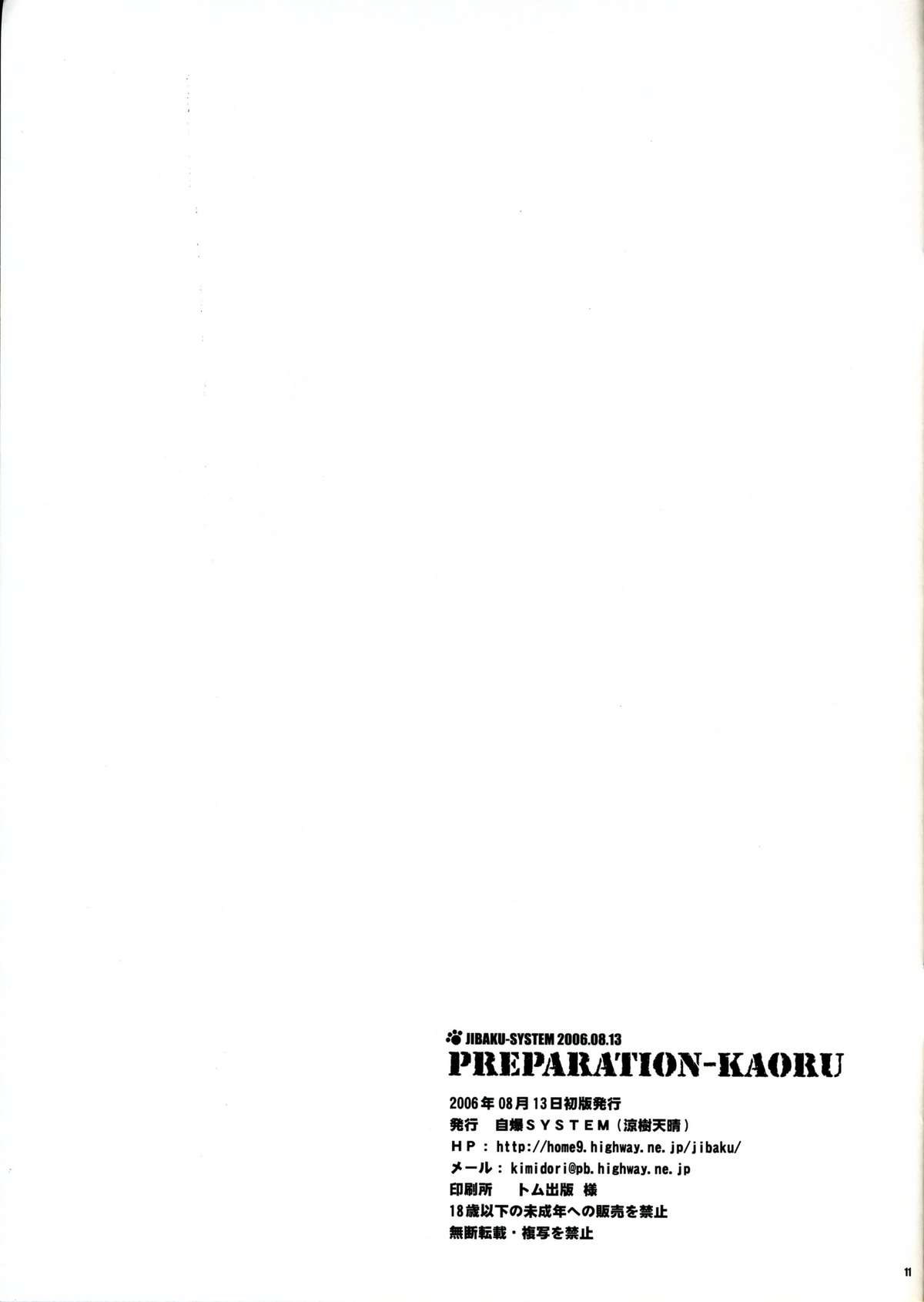 [JIBAKU-SYSTEM] PREPARATION-KAORU (zettai karen children) 