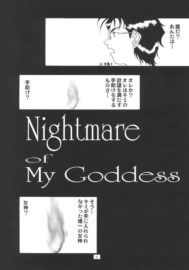 [Ah ! My Goddess] Nightmare Of My Goddess (vol.1) 