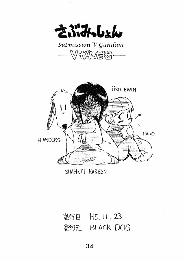 [Black Dog] Submission V Gundam (English) 