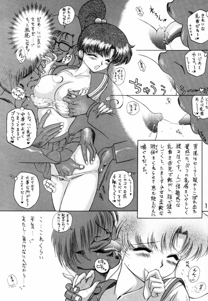 [BLACK DOG (Kuroinu Juu)] Baby Face (Bishoujo Senshi Sailor Moon) [BLACK DOG (黒犬獣)] ベイベィ　フエイス (美少女戦士セーラームーン)