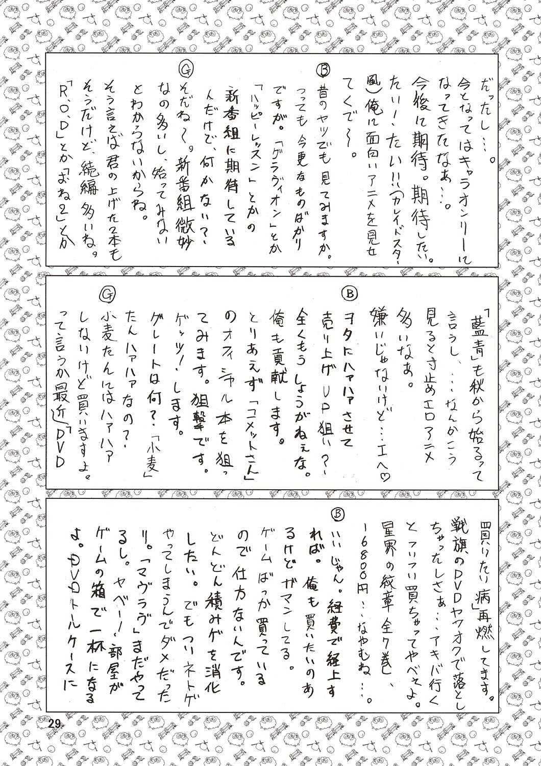 Tsuhou Kakugo Ver.8.5 -Kanzenban- (Seikai no Senki) (C64)[俺たちミスノン一家 (ミスノン・ザ・グレート)] 追放覚悟 Ver.8.5 【完全版】