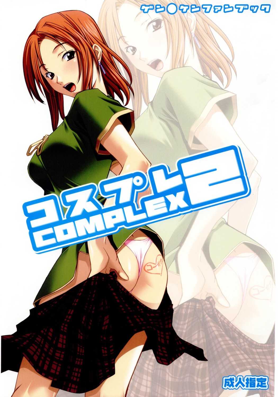 [P.FOREST] Cosplay COMPLEX 2 (Genshiken) [P.FOREST] コスプレCOMPLEX 2 (げんしけん)
